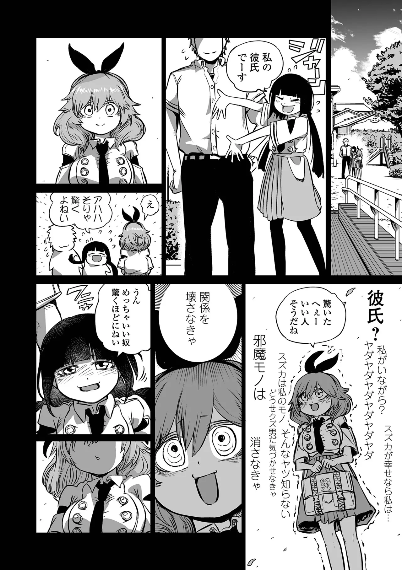 Page 6 of [のりたこ] どうにでもなっちゃえ