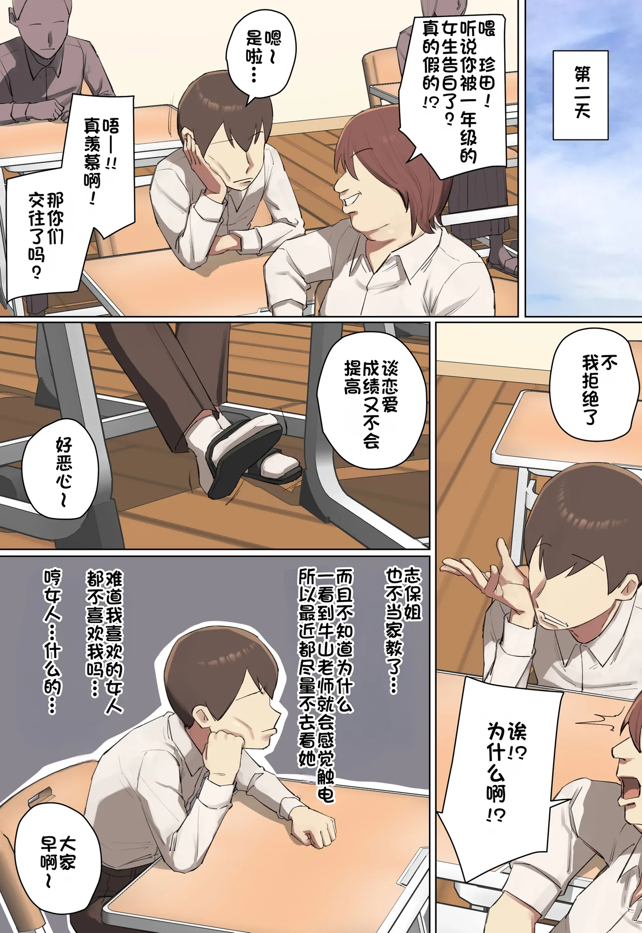 Page 7 of [Chotto B-sen] Hitomebore Shita Oniichan no Sensei to Kosai-chu! | 和让我一见钟情的哥哥的老师交往中 [Full Color-ban] [江之下流个人AI润色] [Chinese]