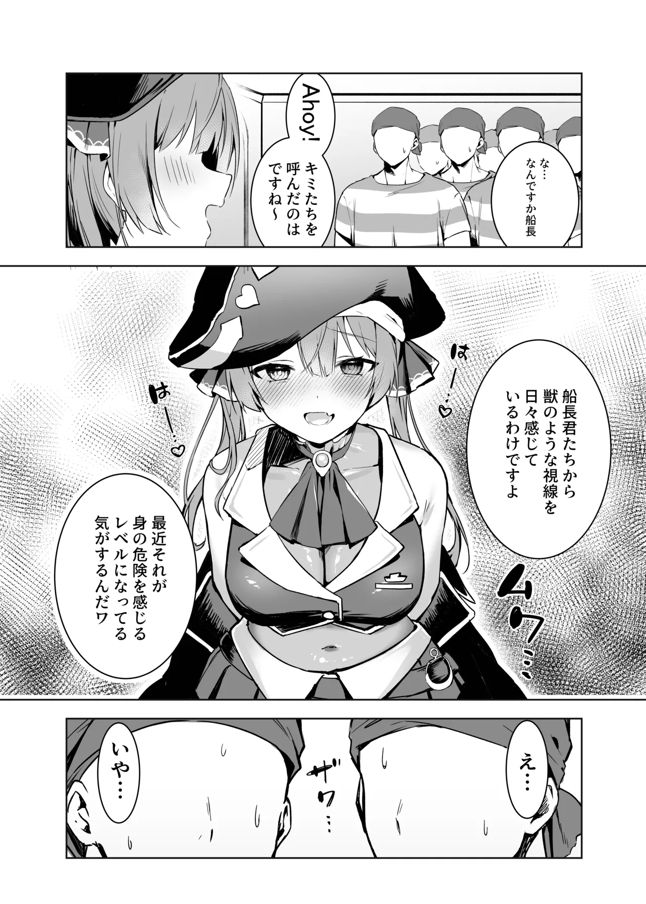 Page 5 of [にゃんこ工房 (喀血いあ)] マリン船長は性処理したい