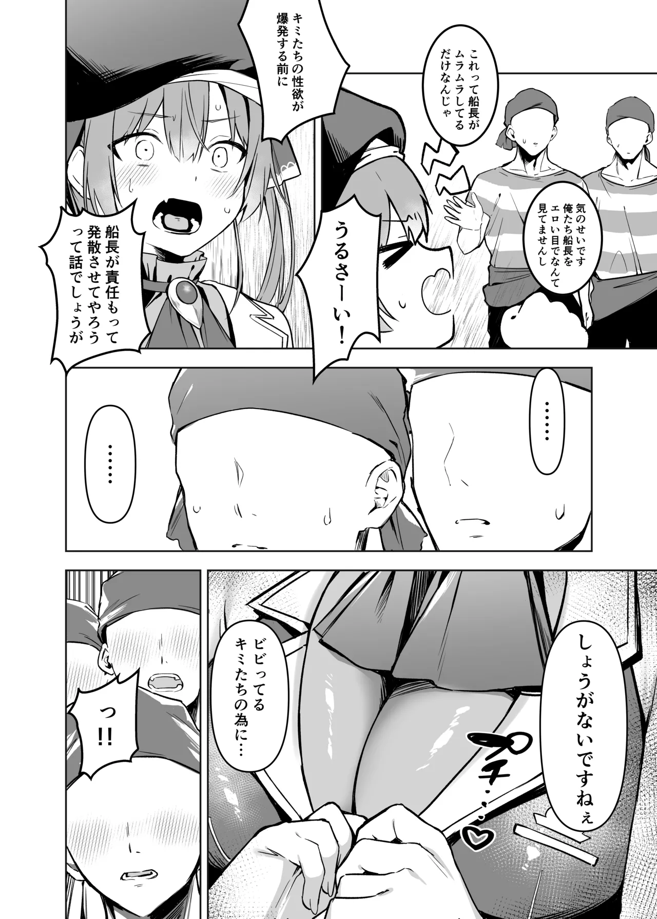 Page 6 of [にゃんこ工房 (喀血いあ)] マリン船長は性処理したい
