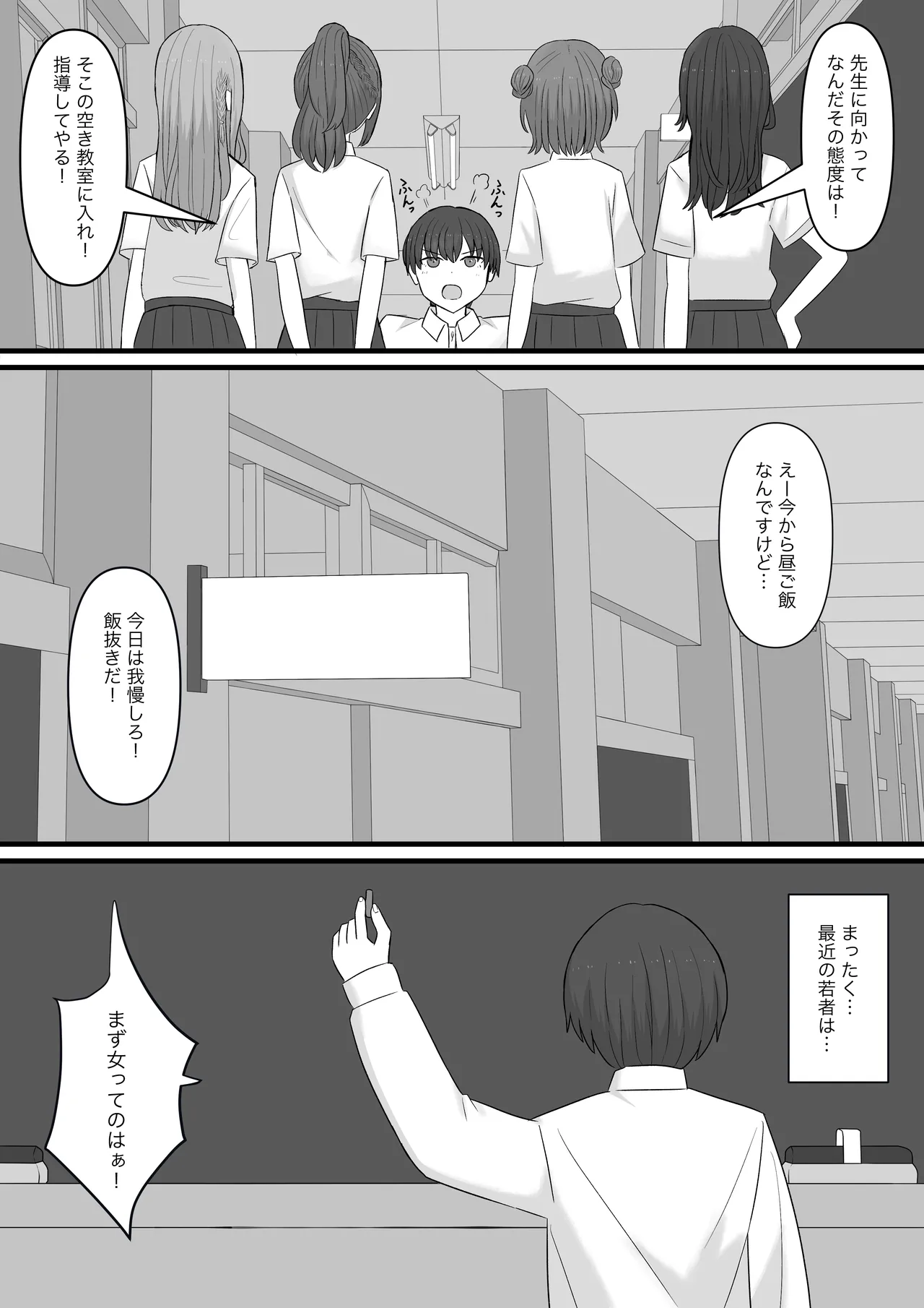 Page 3 of [Kaoinshou Zero] Sensei is our Maso Pet
