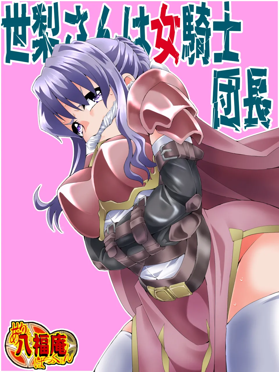 Page 3 of [Atelier Hachifukuan] Yo nashi-san wa jo kishi danchō