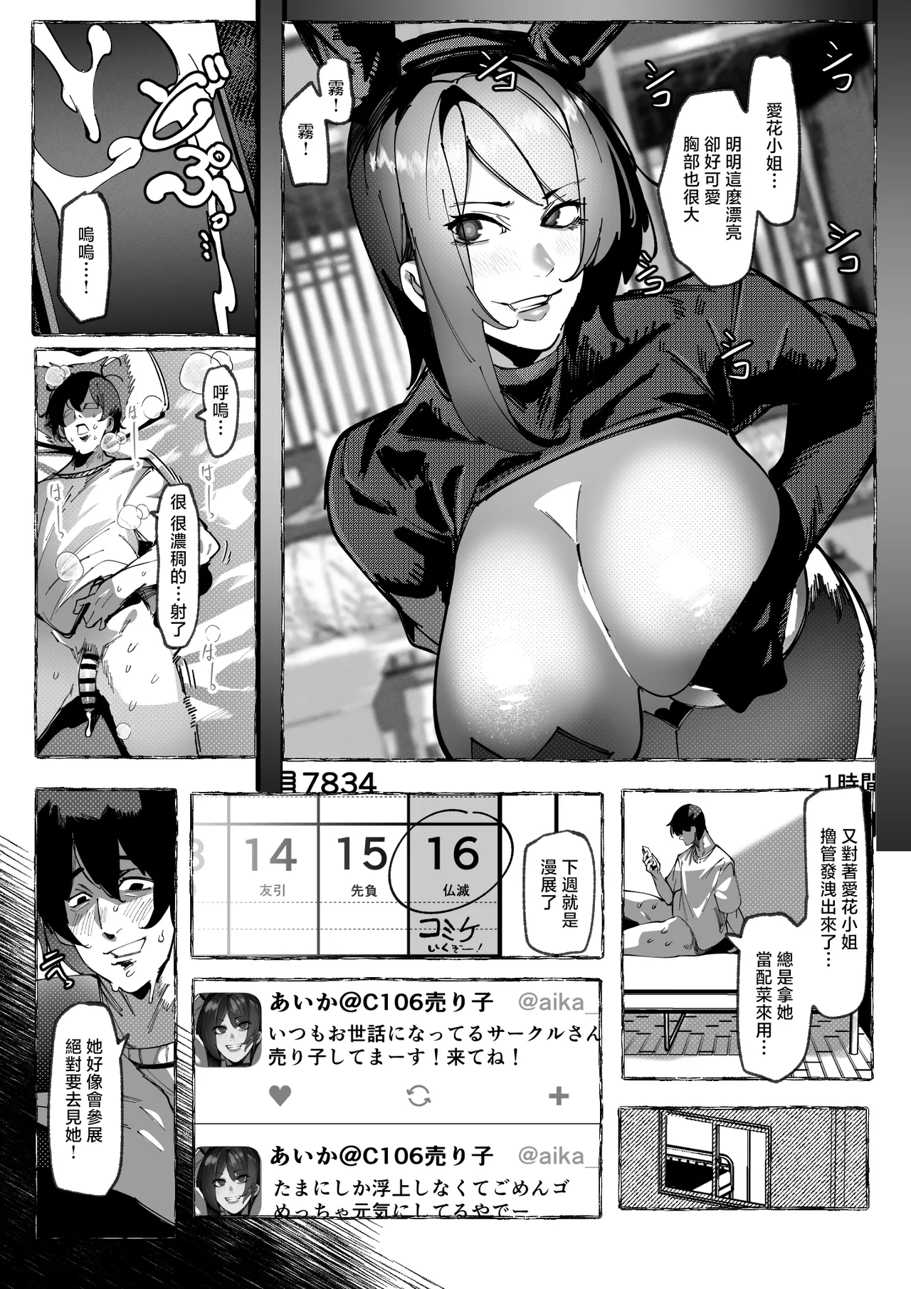 Page 5 of [Mr.way] Boku ga Suki na Cosplayer ga [Chinese]