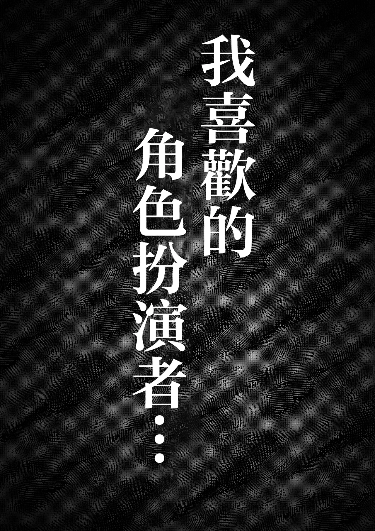 Page 7 of [Mr.way] Boku ga Suki na Cosplayer ga [Chinese]