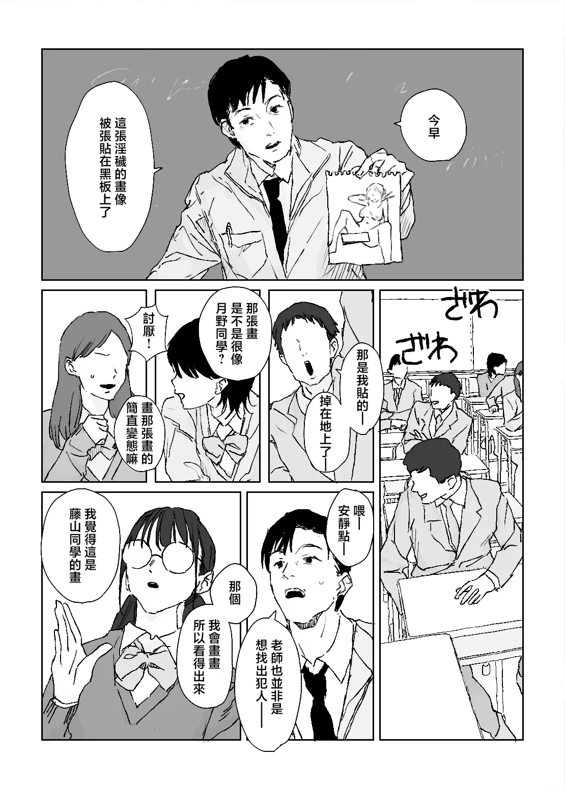 Page 2 of [Poriuretan] Oshi no Gyaru to Himitsu no Dessin! [Chinese]