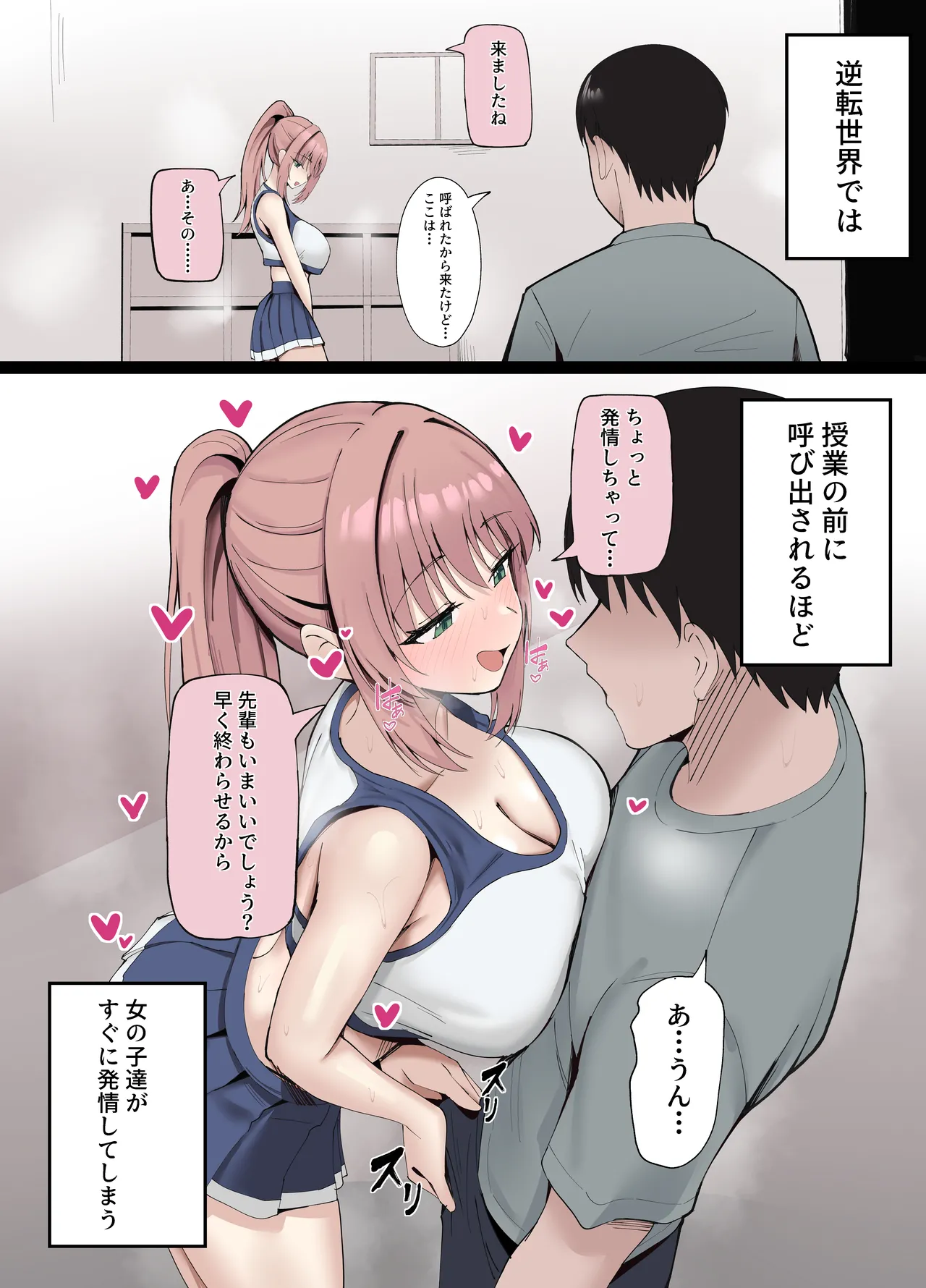Page 7 of [ONEDOO] 貞操観念が逆転された世界では…