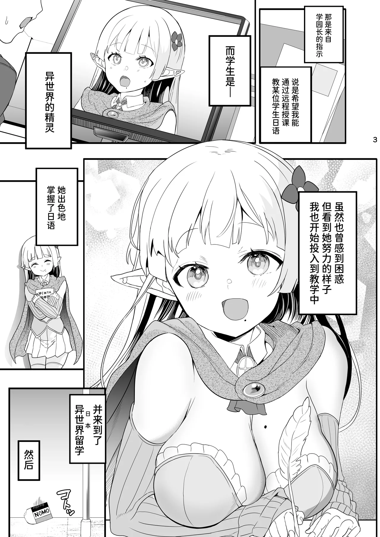 Page 3 of [Union Bust (Kazutaro)] Kanzen ni Gal Ochi Shita Ryuugakusei Elf no Shidouhou 2 | 完全堕落成辣妹的留学生精灵指导法2 [Chinese] [Sainae] [Digital]