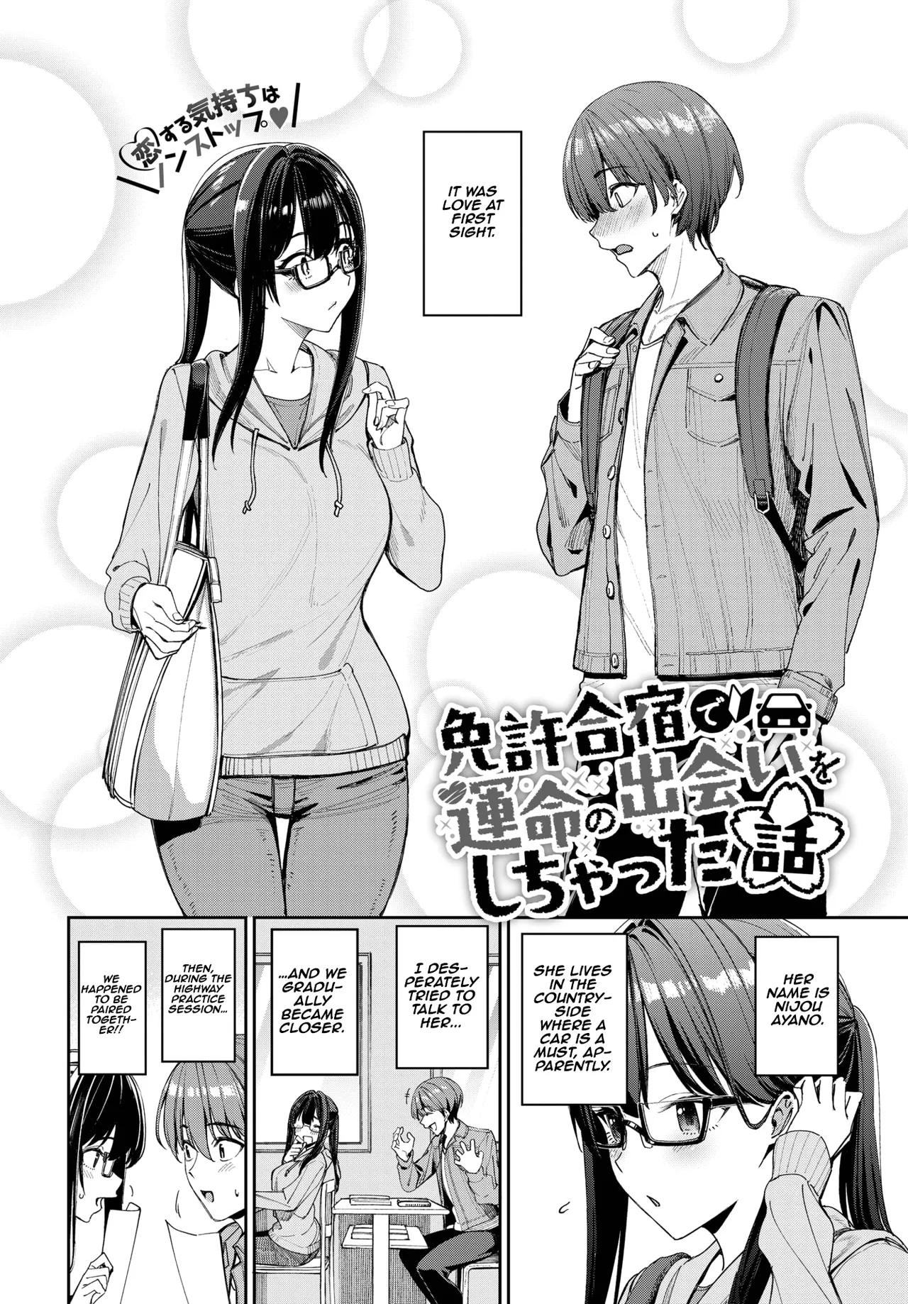 Menkyo Gasshuku de Unmei no Deai o shichatta Hanashi | The Story of How I Ended Up Having a Fateful Encounter at a Driver’s License Training Camp page 2 full