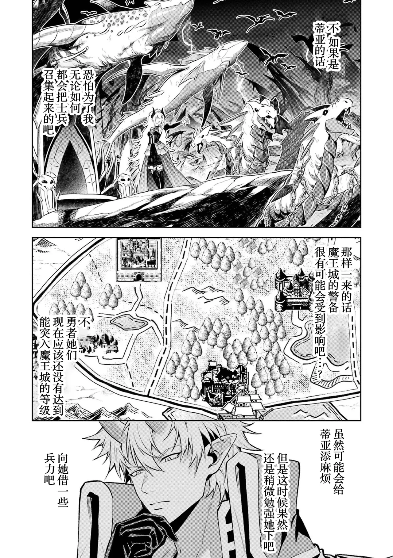 Tensei Shitara Joban de Shinu Naka Boss Datta - Heroine Kenzokuka de Ikinokoru 10 | 转生为初期就死掉的中boss~将女主人公眷属化来活下来~ 第10卷 page 11 full