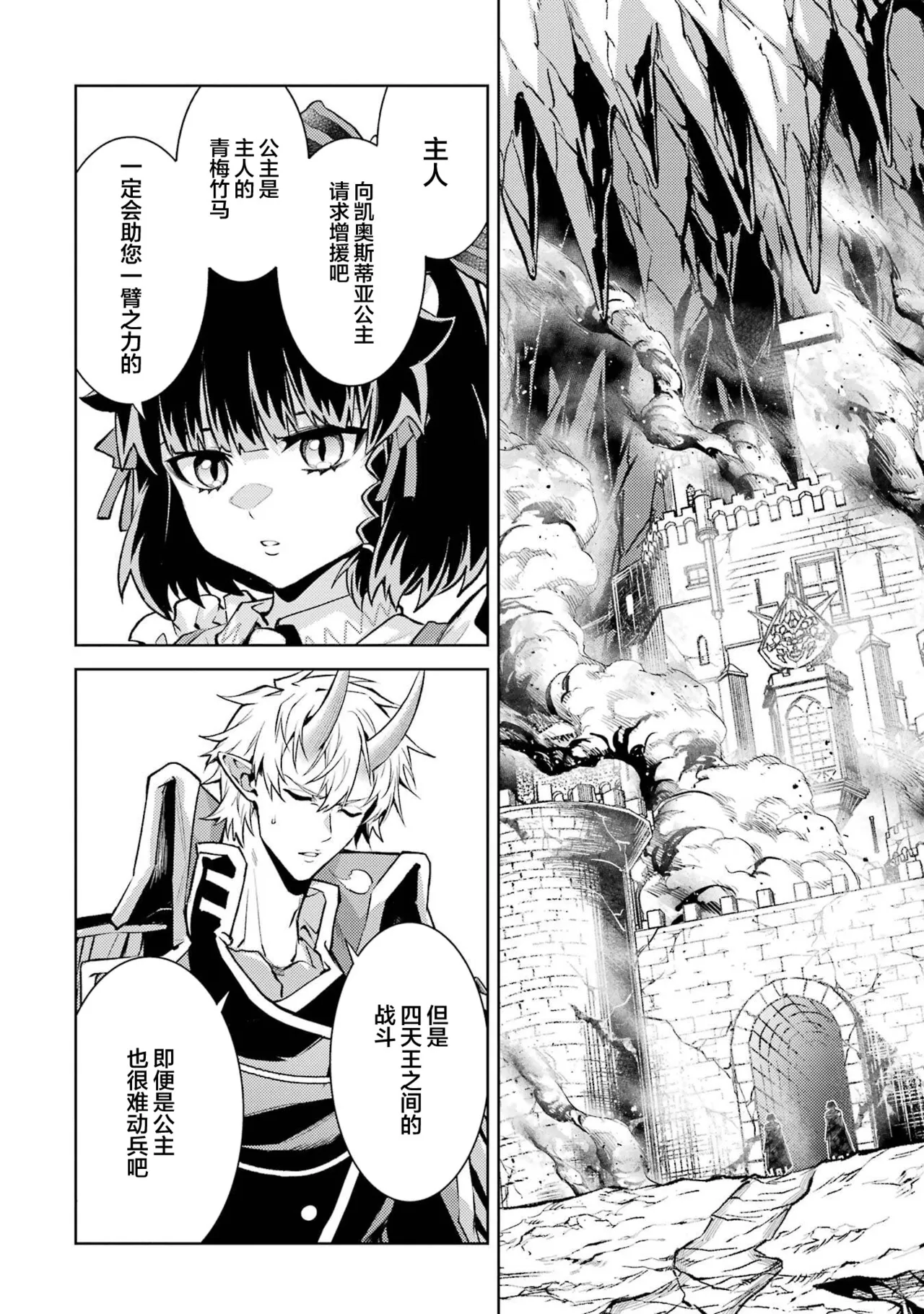 Tensei Shitara Joban de Shinu Naka Boss Datta - Heroine Kenzokuka de Ikinokoru 10 | 转生为初期就死掉的中boss~将女主人公眷属化来活下来~ 第10卷 page 6 full