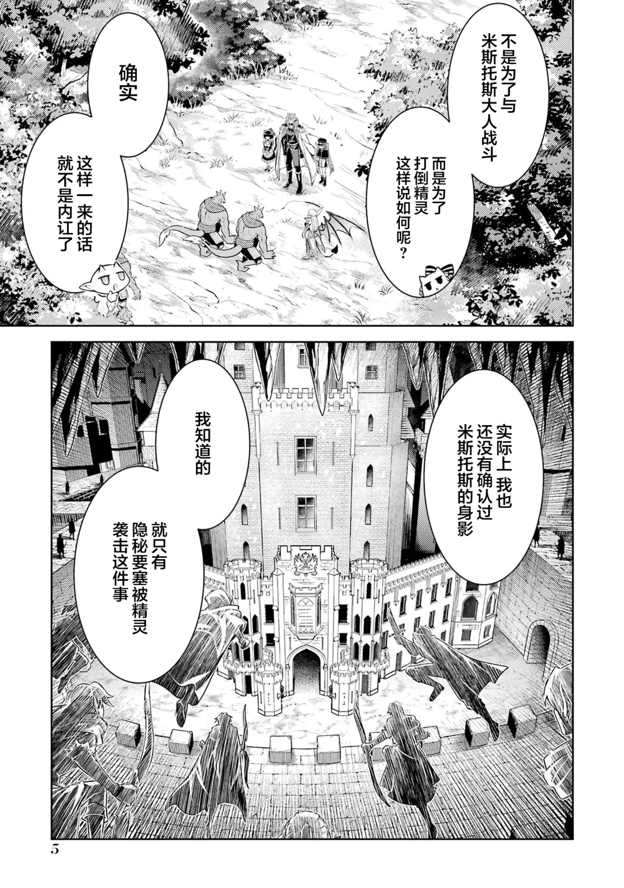 Tensei Shitara Joban de Shinu Naka Boss Datta - Heroine Kenzokuka de Ikinokoru 10 | 转生为初期就死掉的中boss~将女主人公眷属化来活下来~ 第10卷 page 7 full