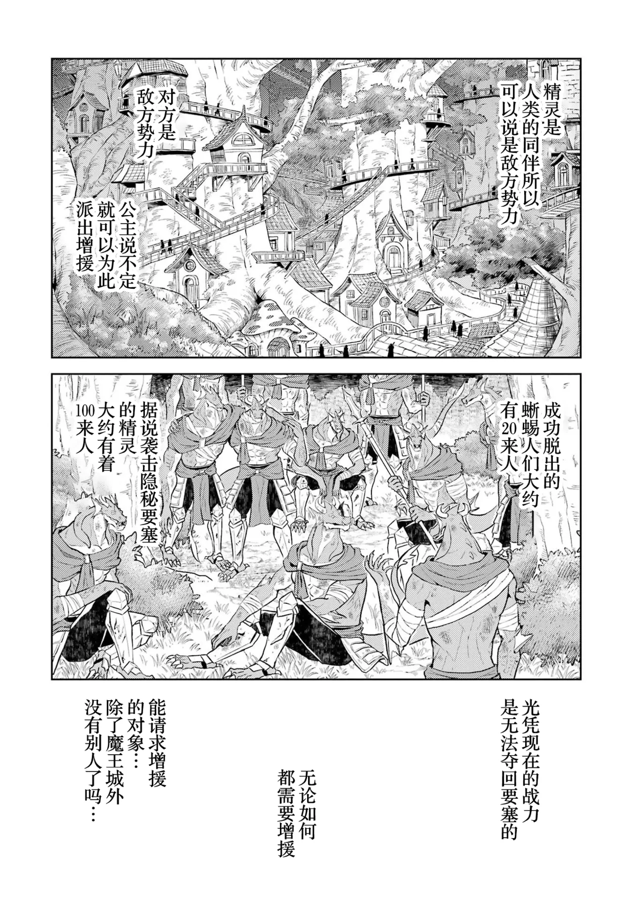 Tensei Shitara Joban de Shinu Naka Boss Datta - Heroine Kenzokuka de Ikinokoru 10 | 转生为初期就死掉的中boss~将女主人公眷属化来活下来~ 第10卷 page 8 full