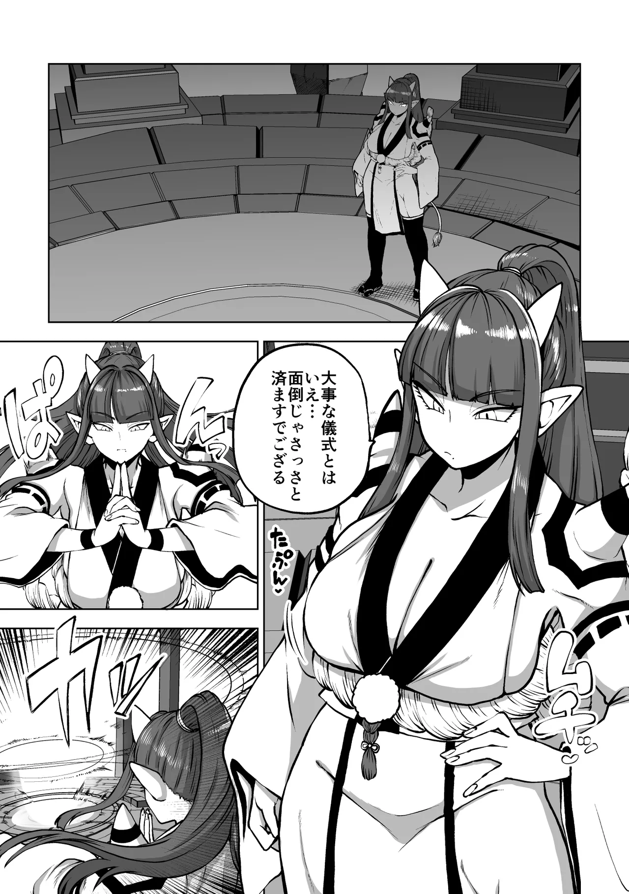 オーガダンサー page 6 full