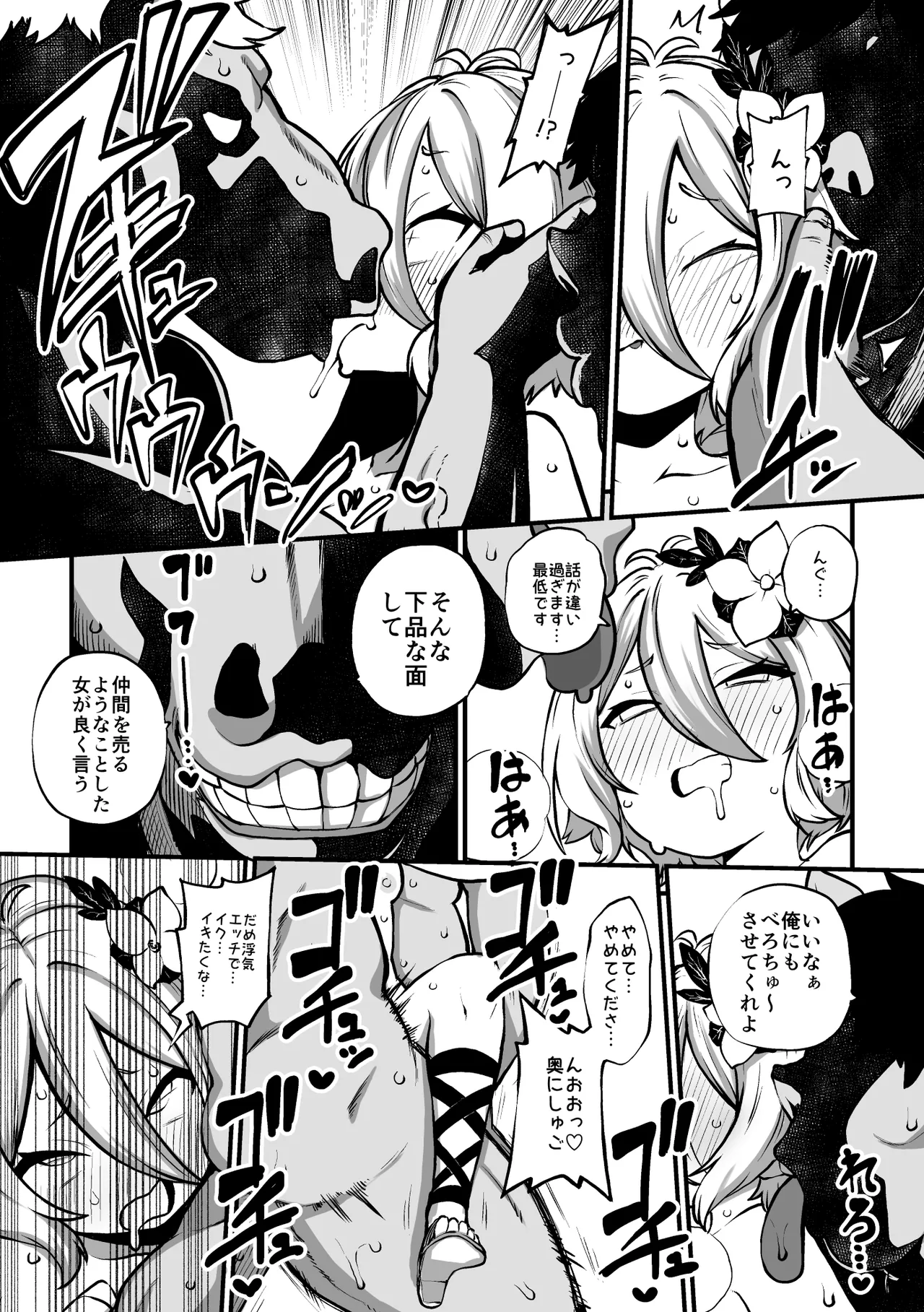 まわされるキャルとコッコロ page 6 full