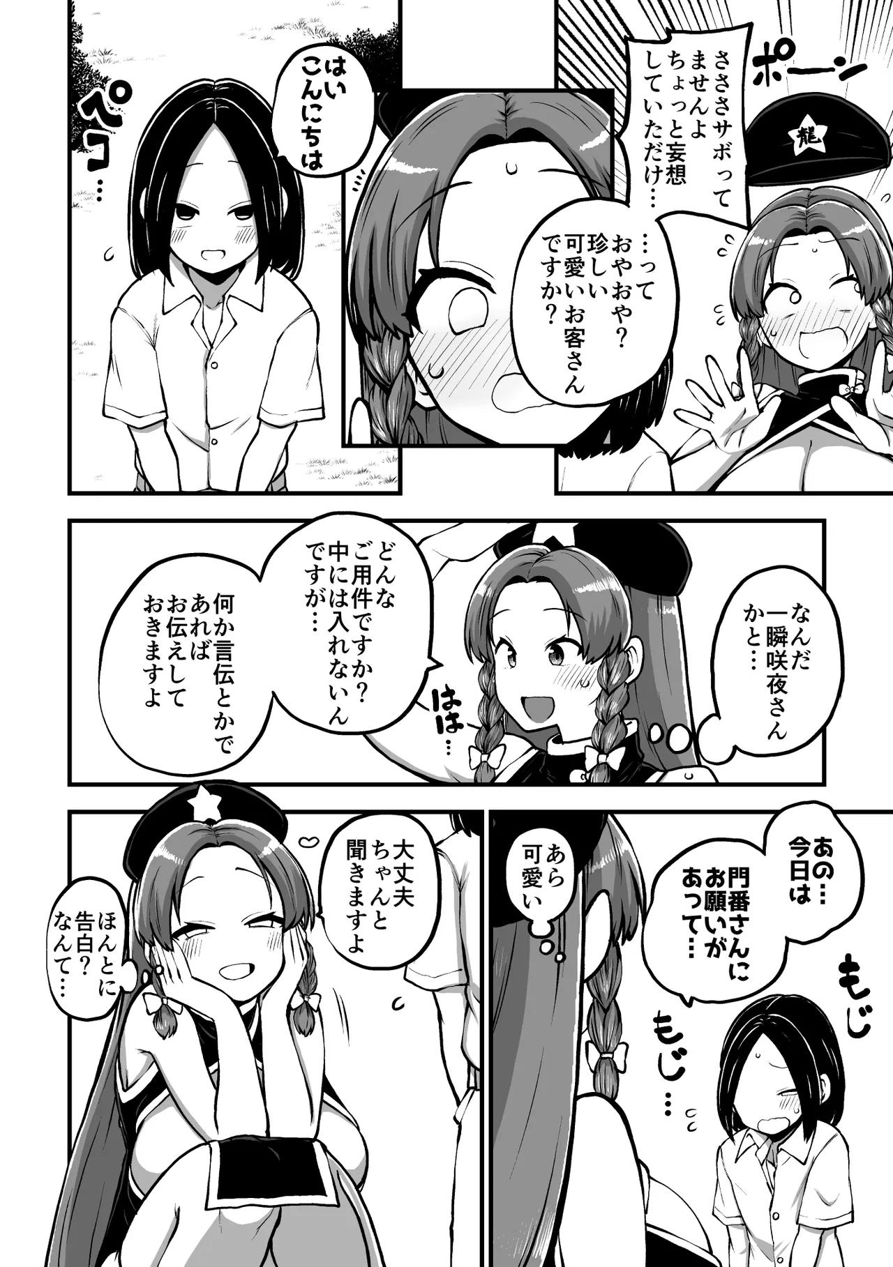 美鈴と弟子くん page 2 full