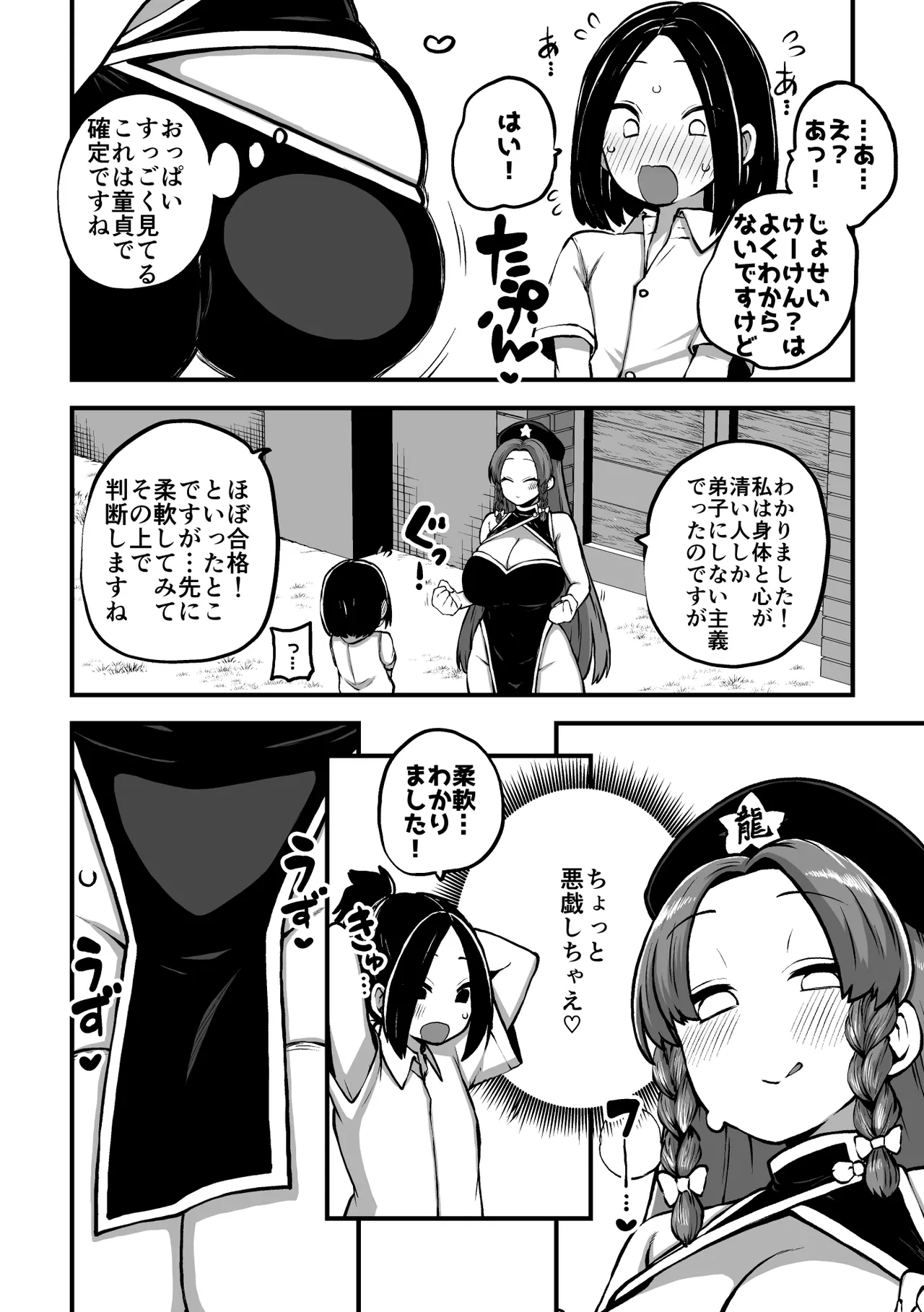 美鈴と弟子くん page 4 full