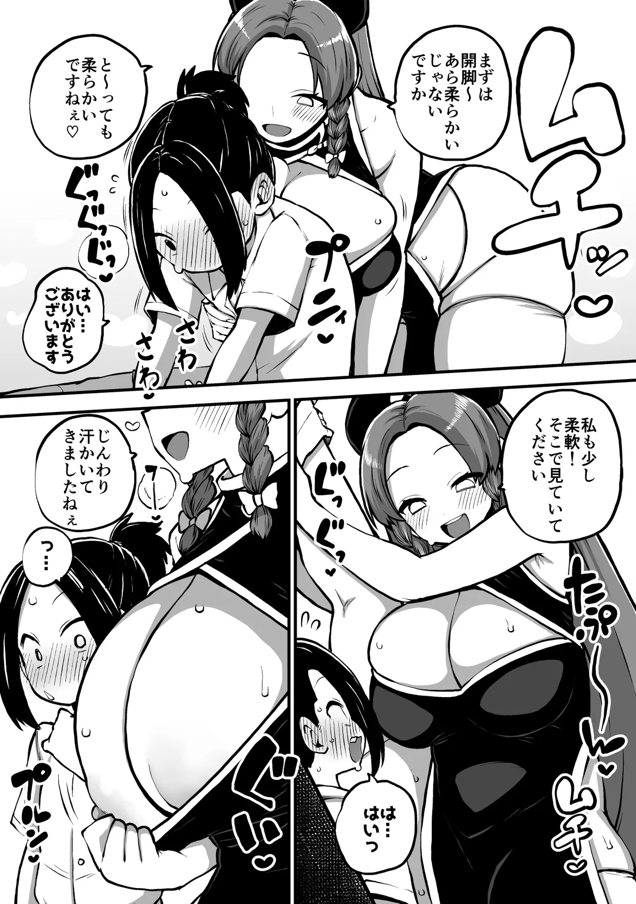 美鈴と弟子くん page 5 full