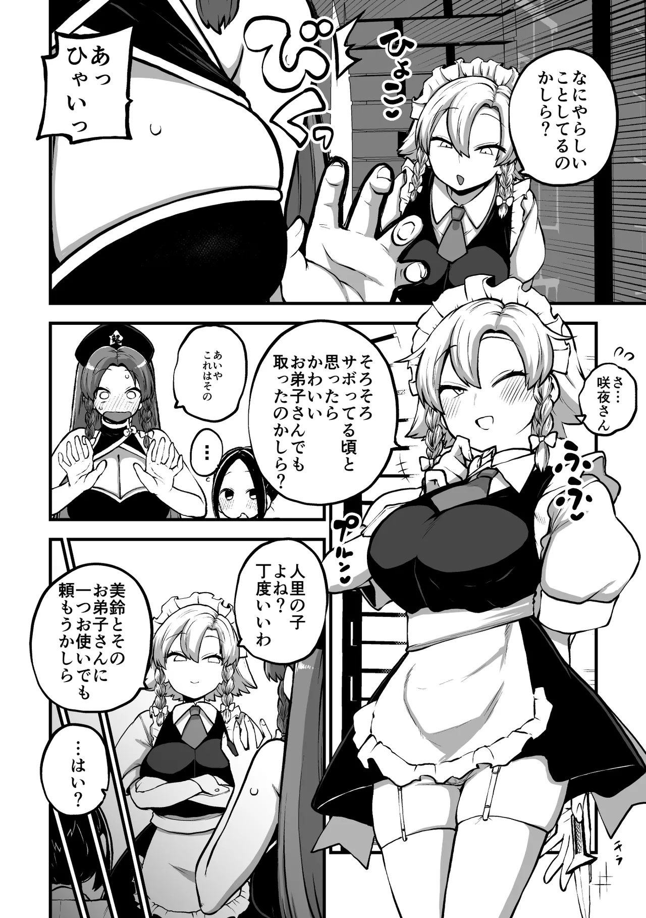 美鈴と弟子くん page 6 full