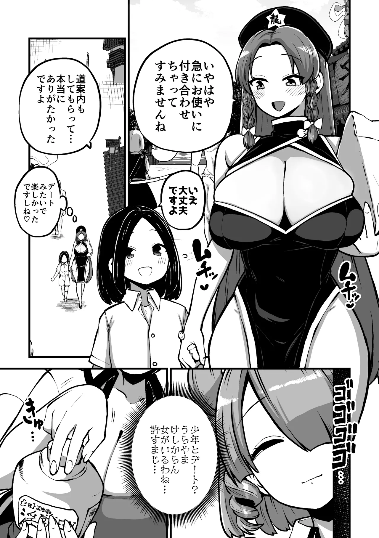 美鈴と弟子くん page 7 full