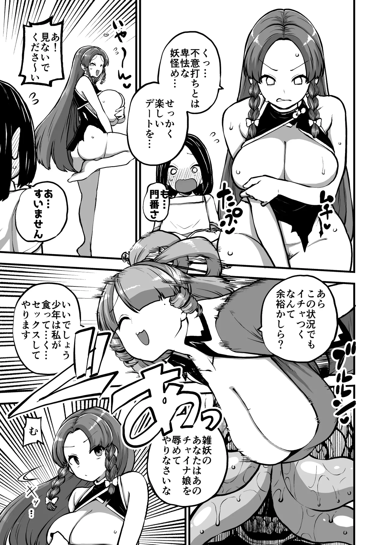 美鈴と弟子くん page 9 full