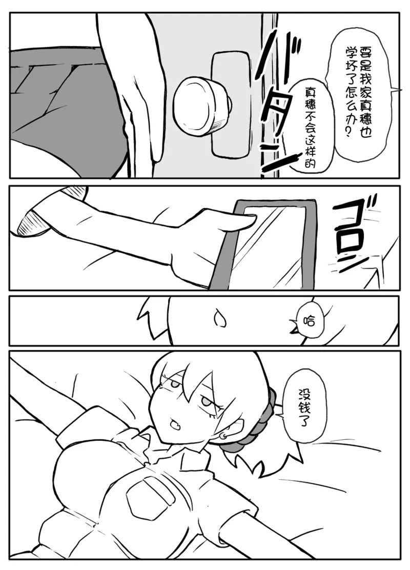 Okane Hoshisa ni Oya to Setsu Su Suru Musume page 3 full