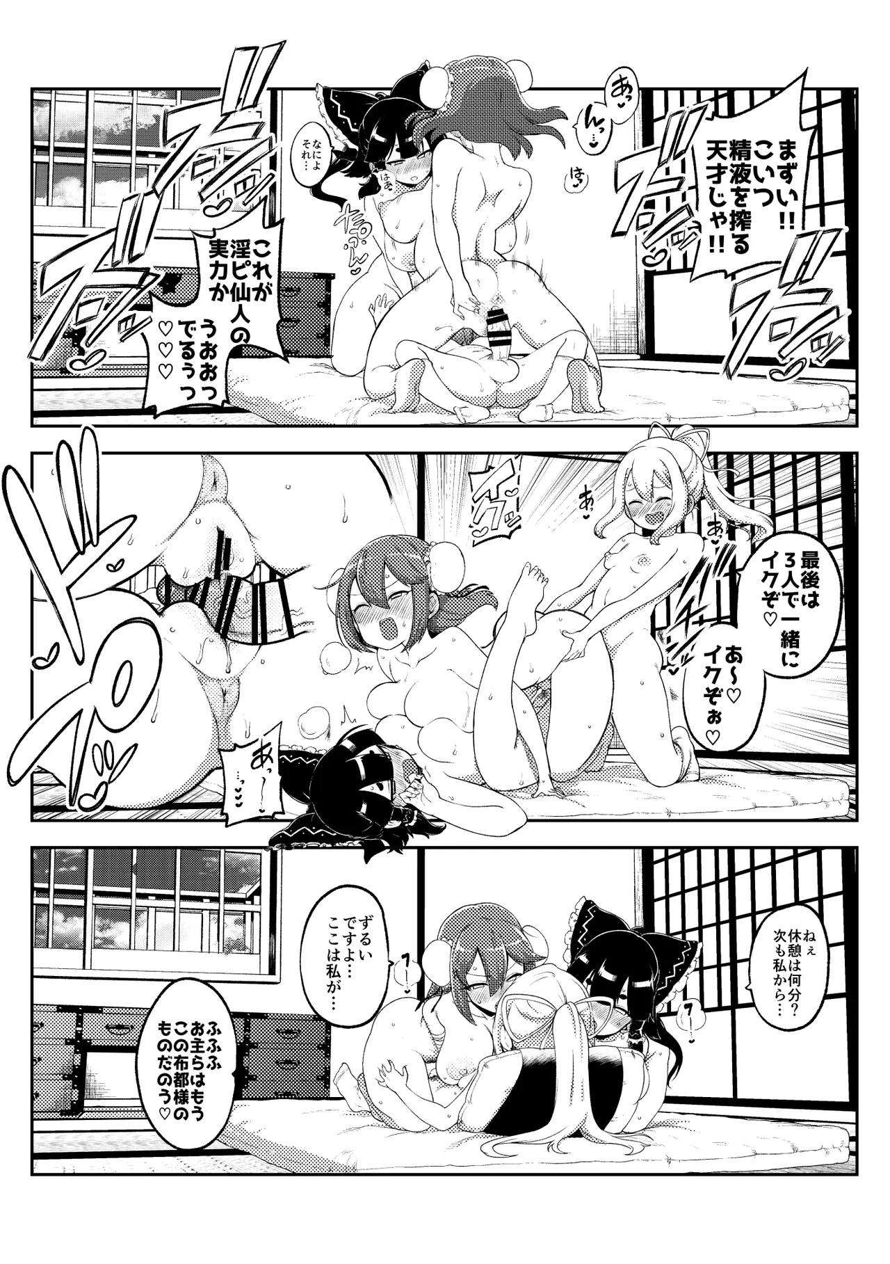 変な夢をみる布都ちゃん page 4 full