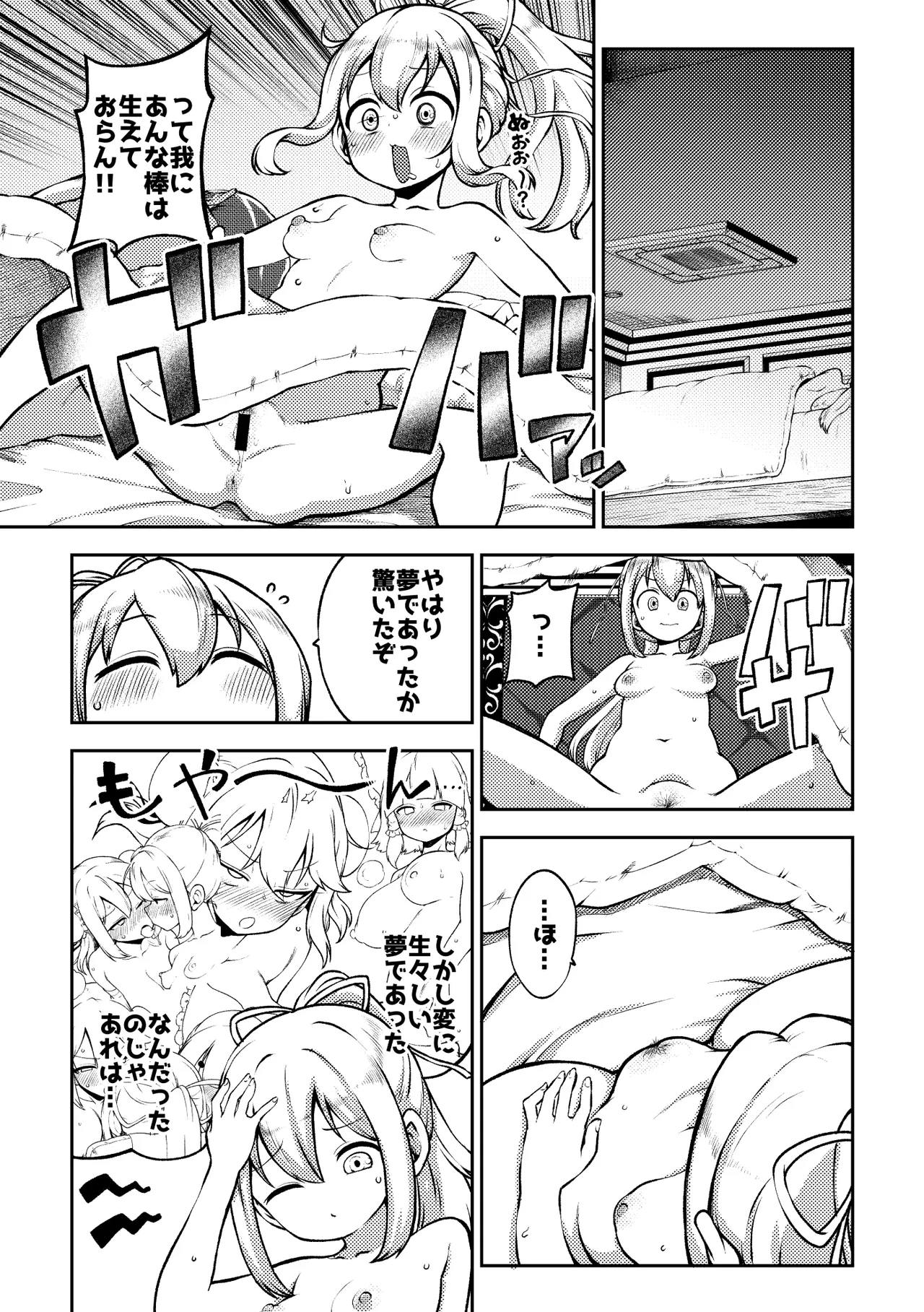 変な夢をみる布都ちゃん page 5 full