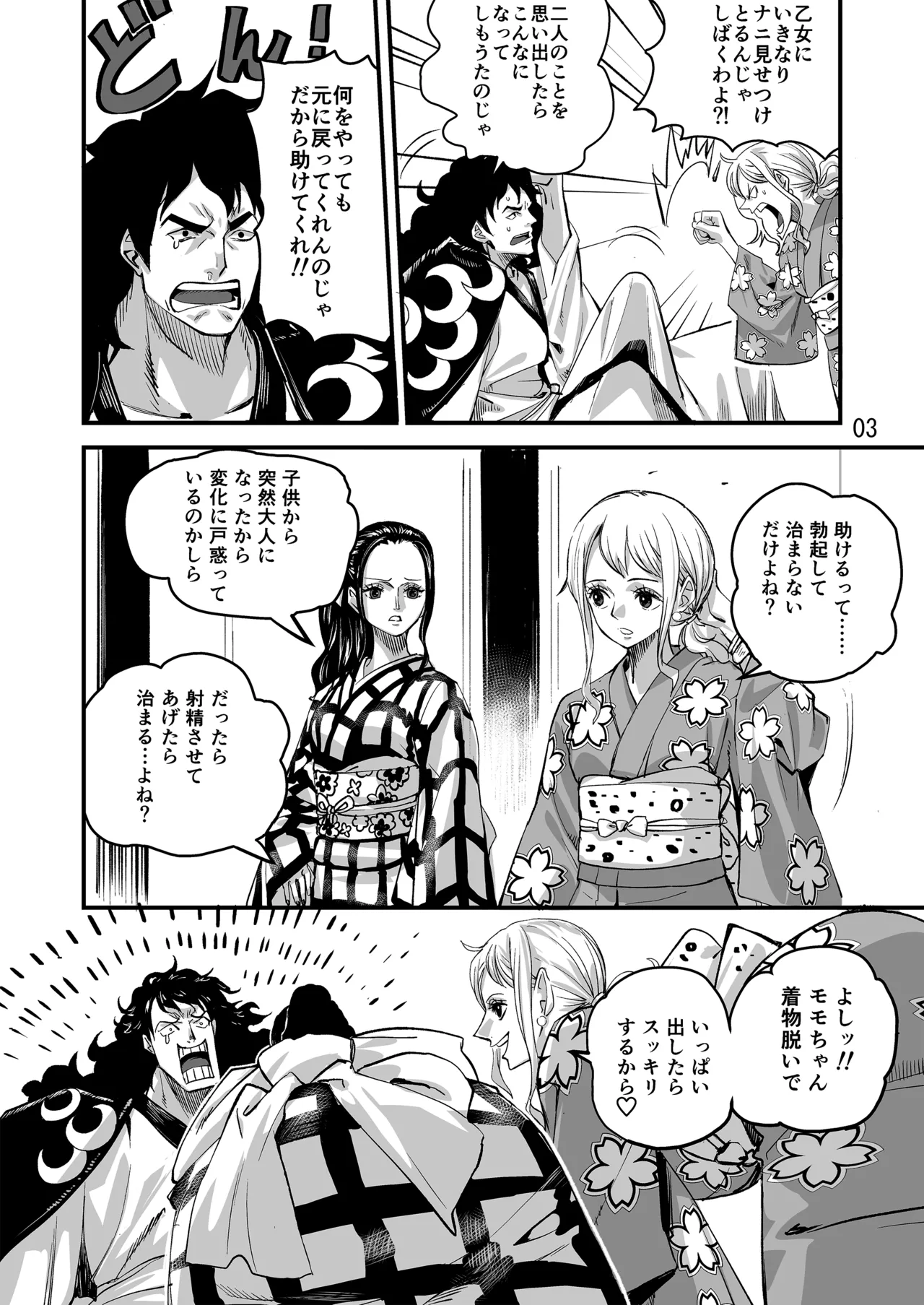 Page 3 of [Konohana] Momonosuke Arc Part.1