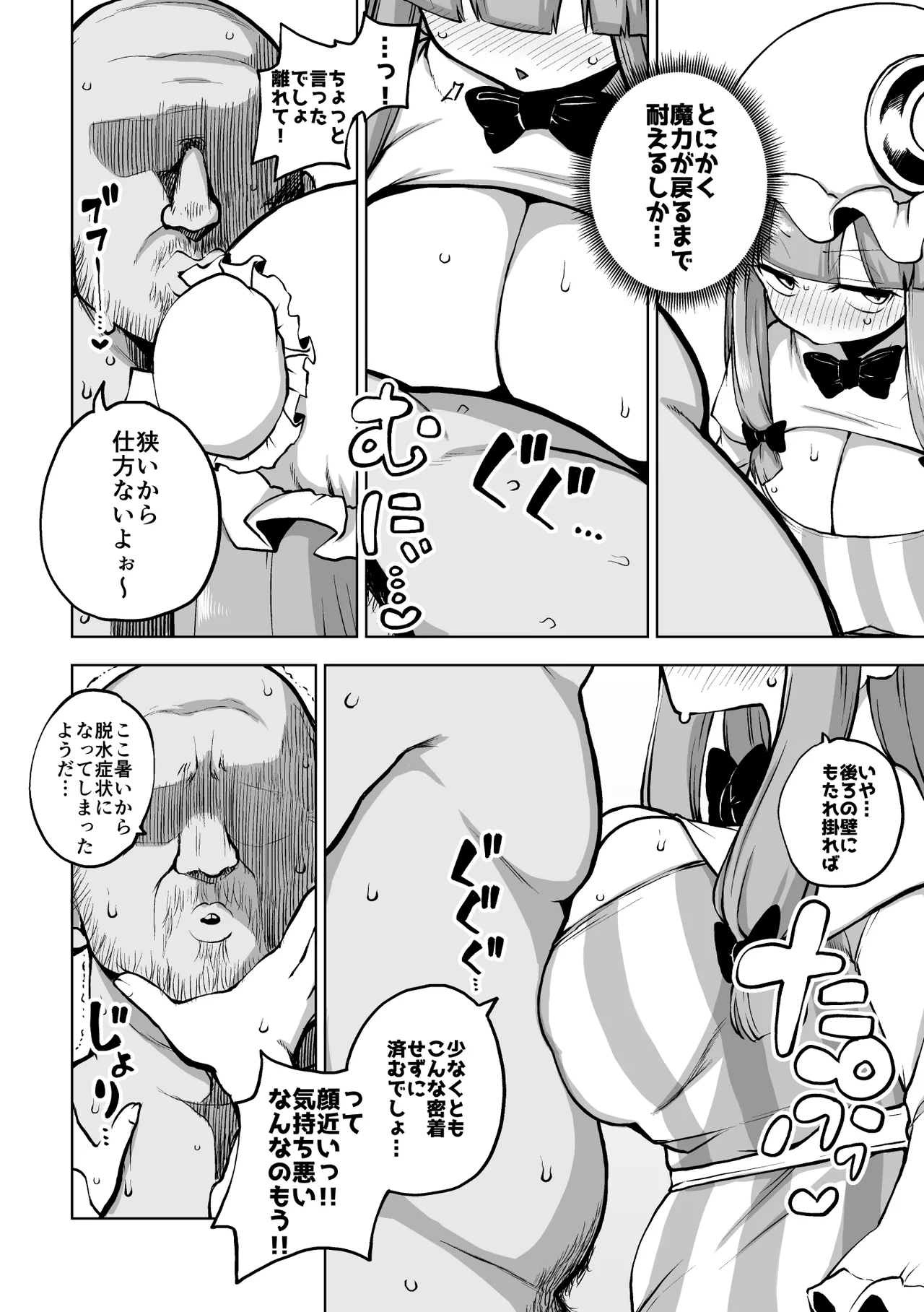 謎の空間に閉じ込められるパチュリー page 2 full