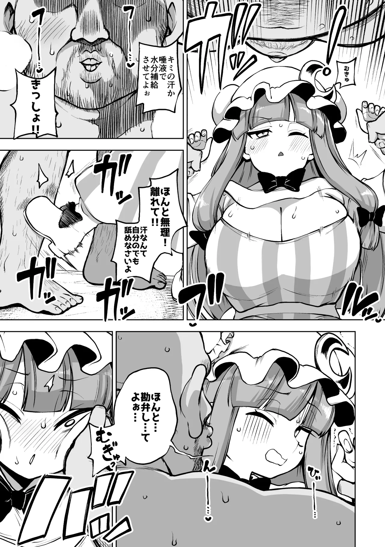 謎の空間に閉じ込められるパチュリー page 3 full