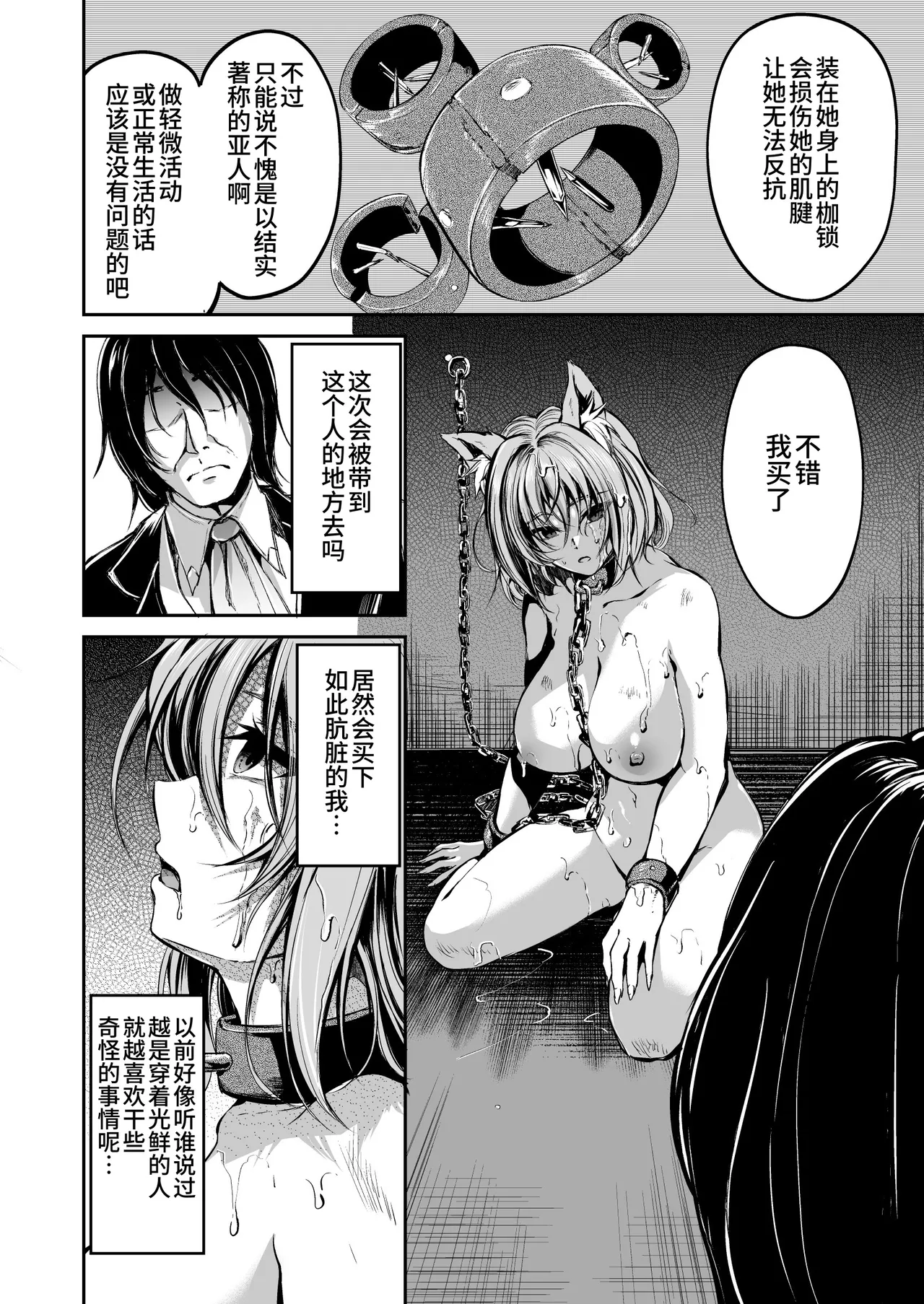 Shokushu no Goshujinsama page 4 full