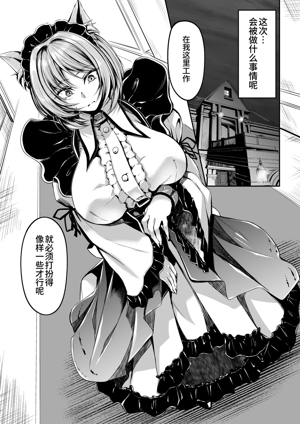 Shokushu no Goshujinsama page 5 full