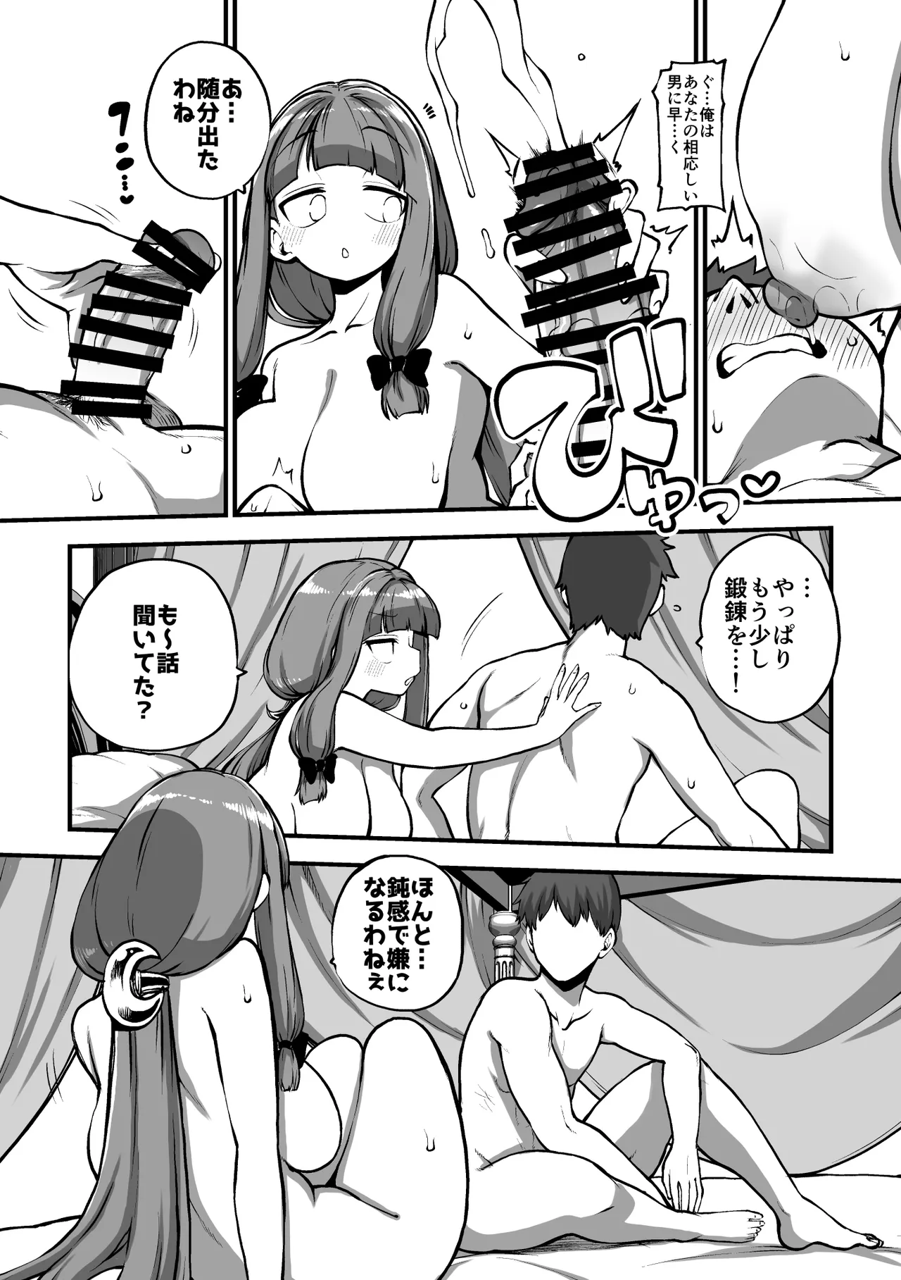 弟子を気遣うパチュリー様 page 4 full