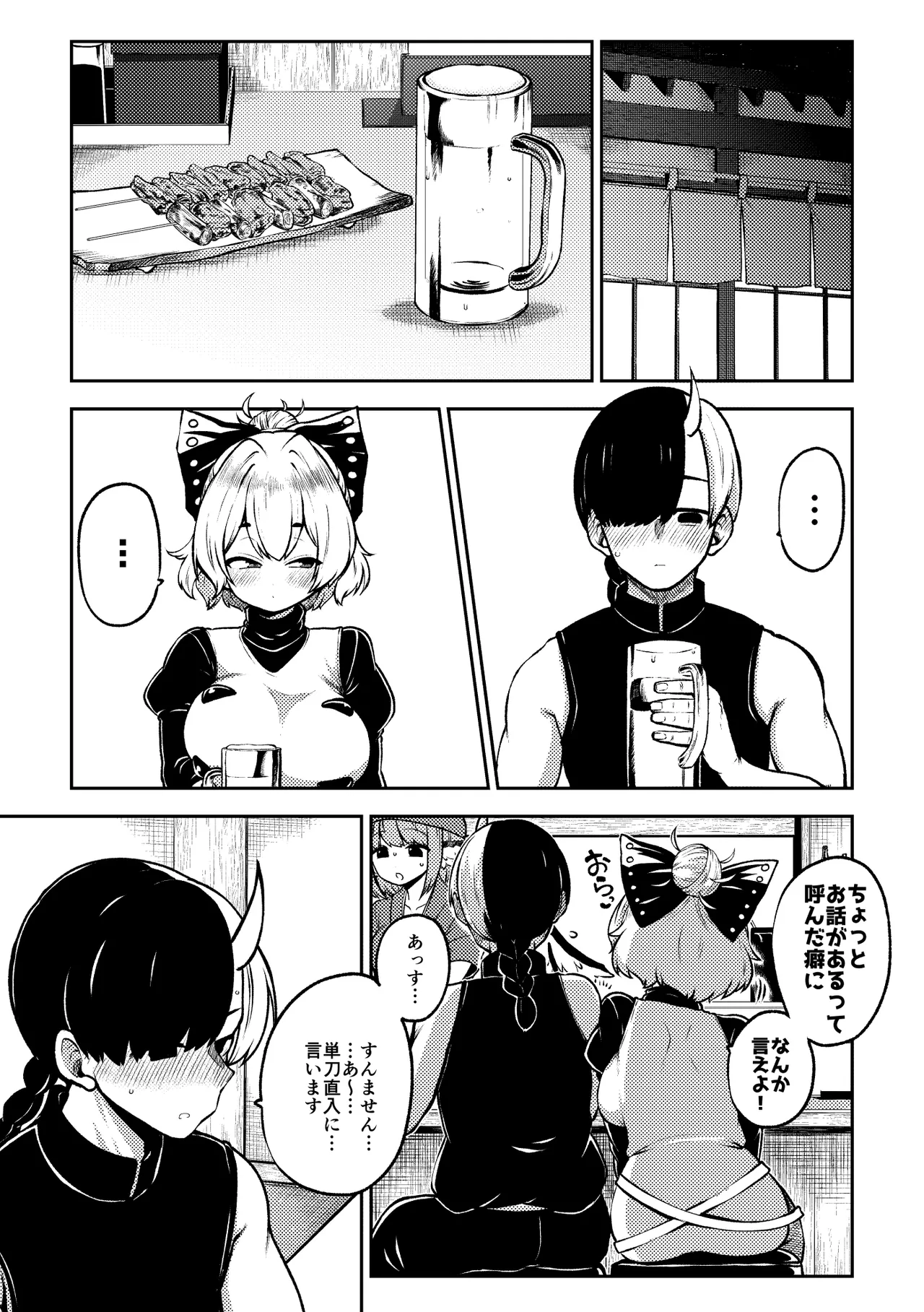酔った勢いヤマメちゃん page 9 full
