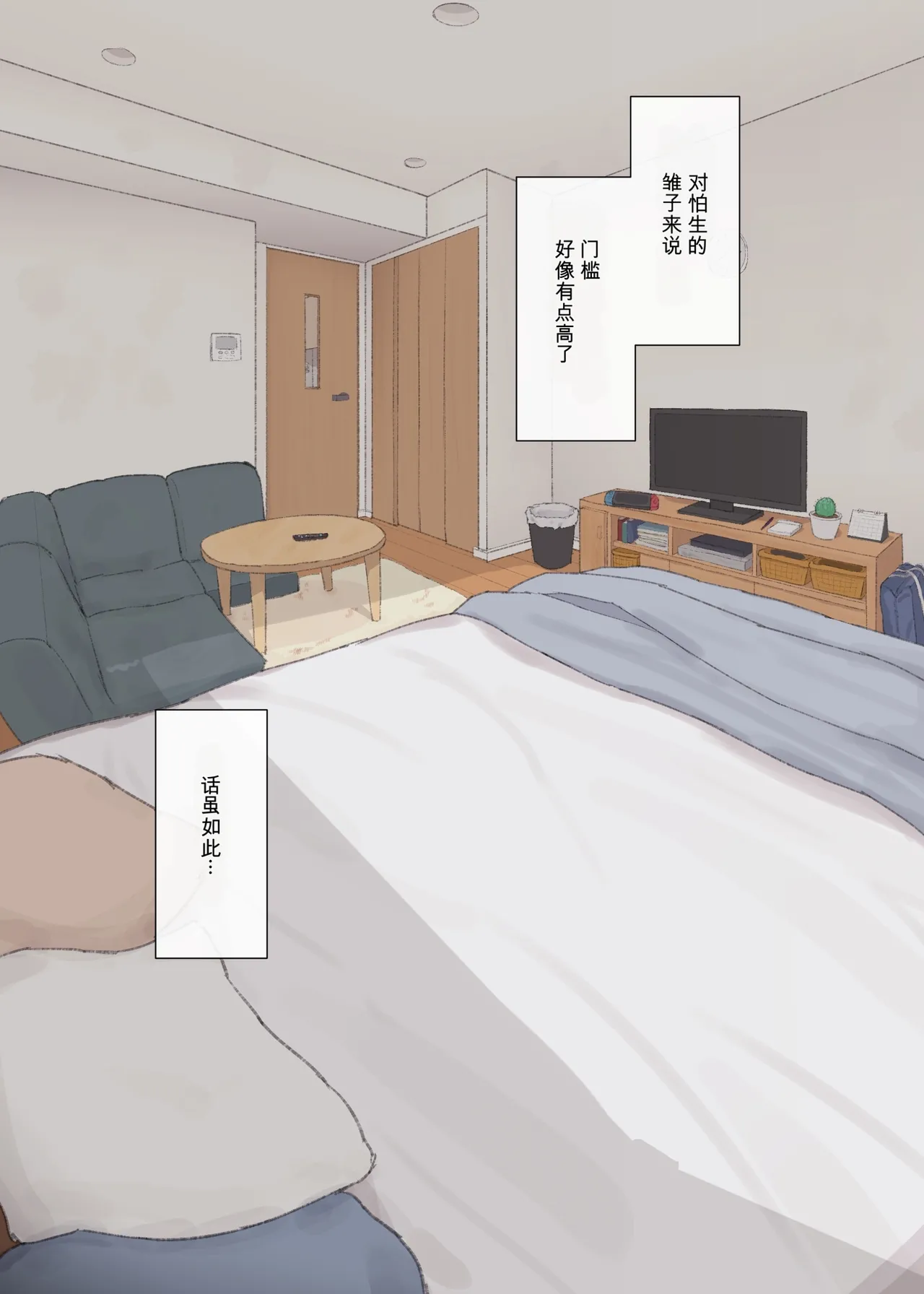 人見知りちゃんとお留守番 女友達ちゃんが戻ってきたら… page 3 full