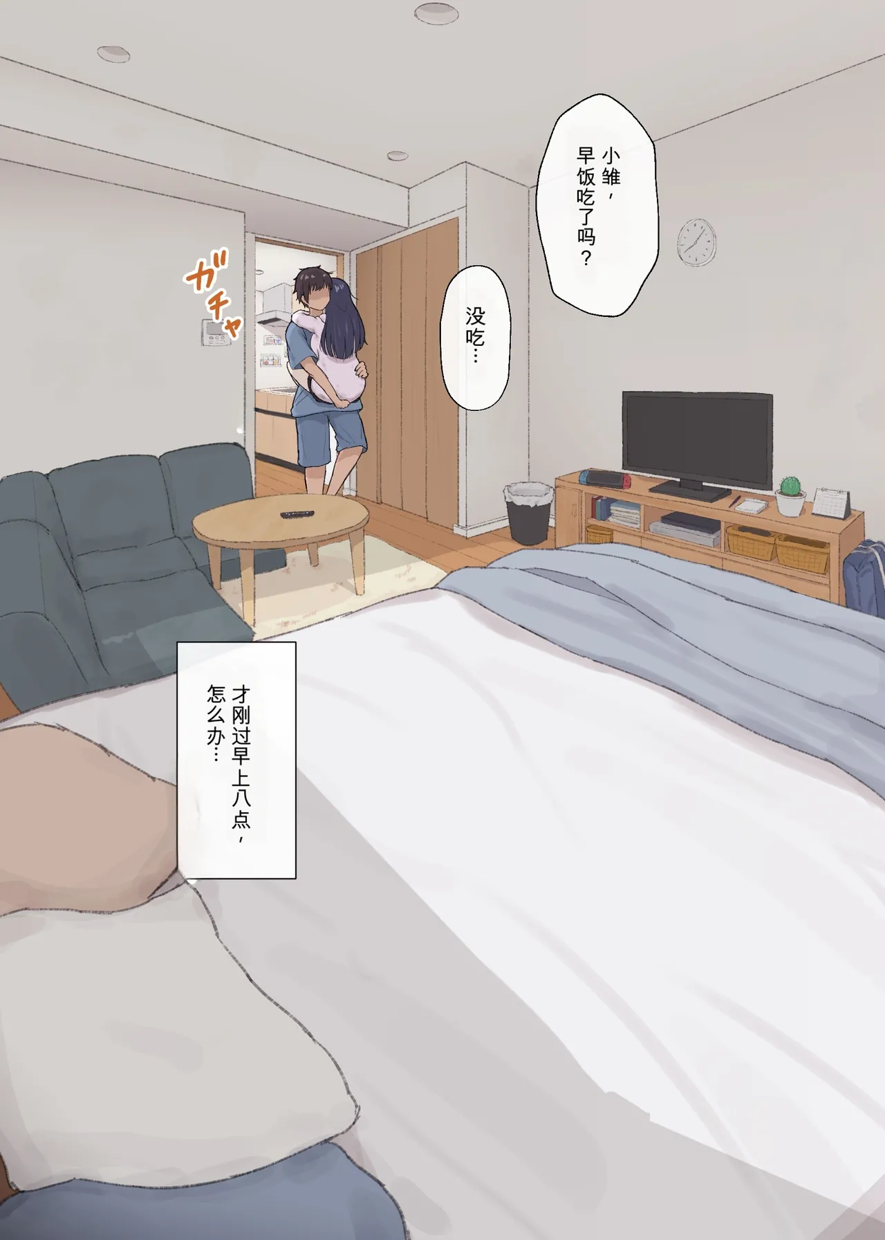 人見知りちゃんとお留守番 女友達ちゃんが戻ってきたら… page 4 full