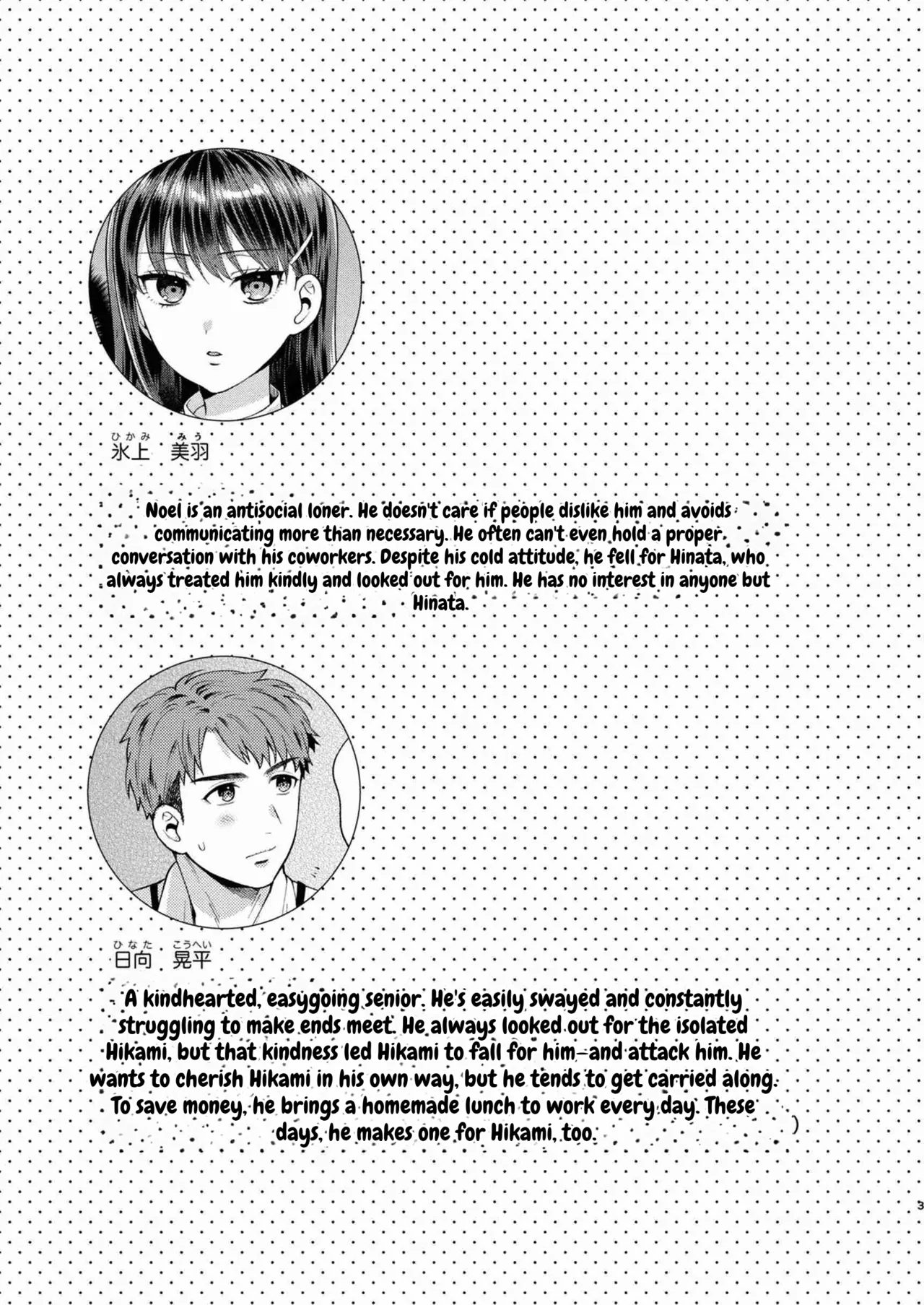 Furete Tokashite Afuresasete page 3 full