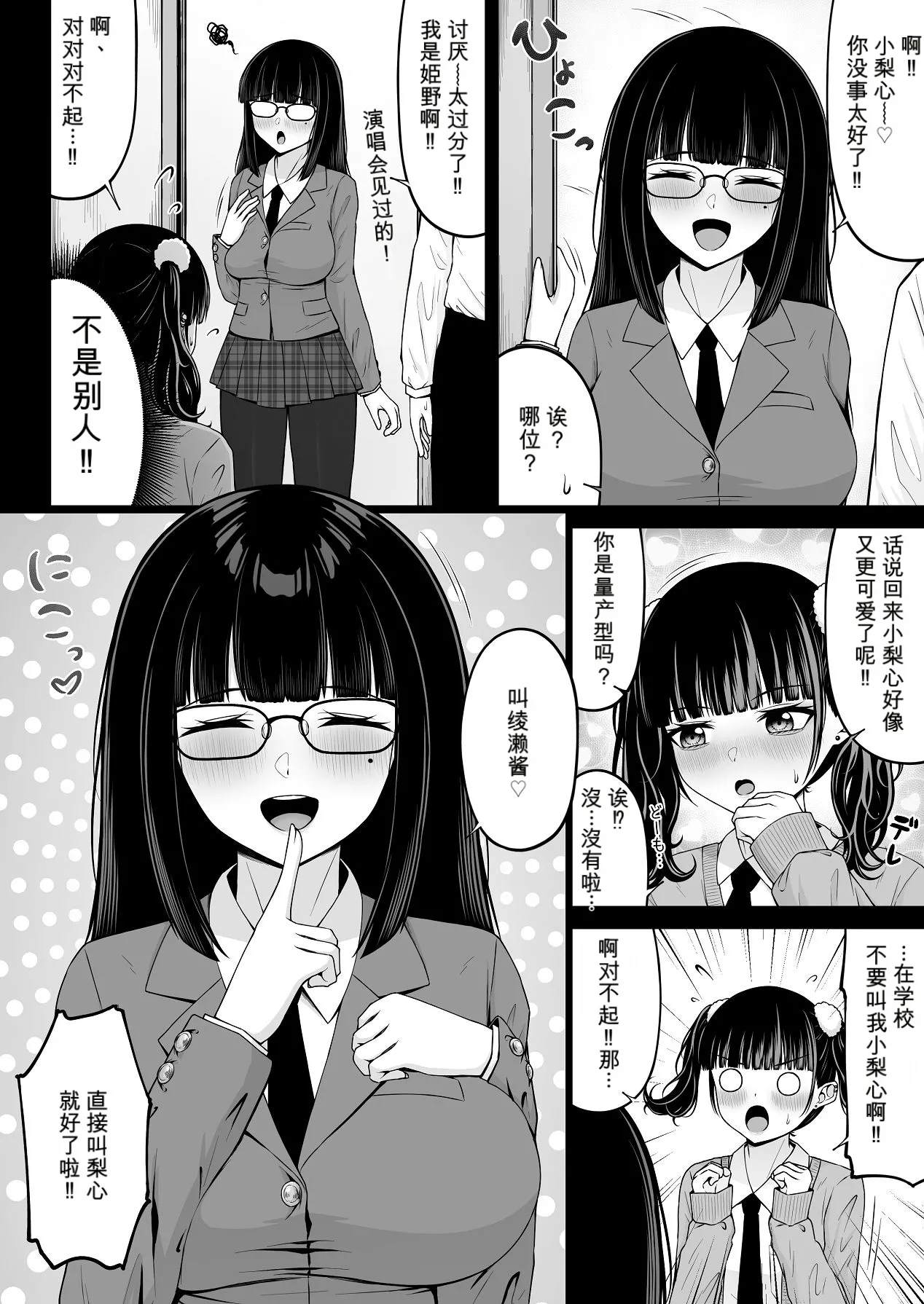 Jiraikei, Ai Mashimashi 2 page 12 full