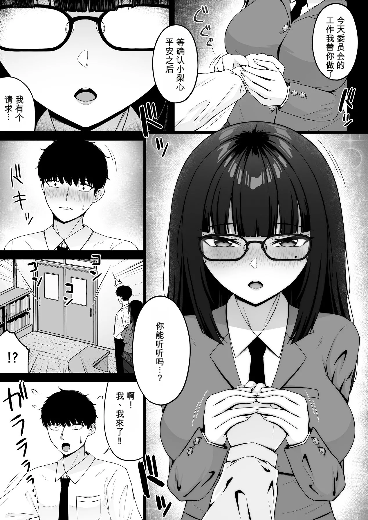 Jiraikei, Ai Mashimashi 2 page 9 full