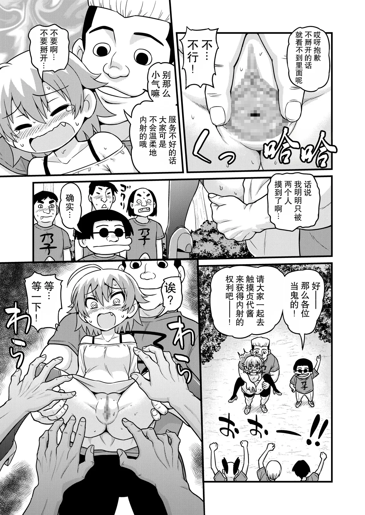 Sadayo ga 100-nin ni Yarareru Manga page 12 full