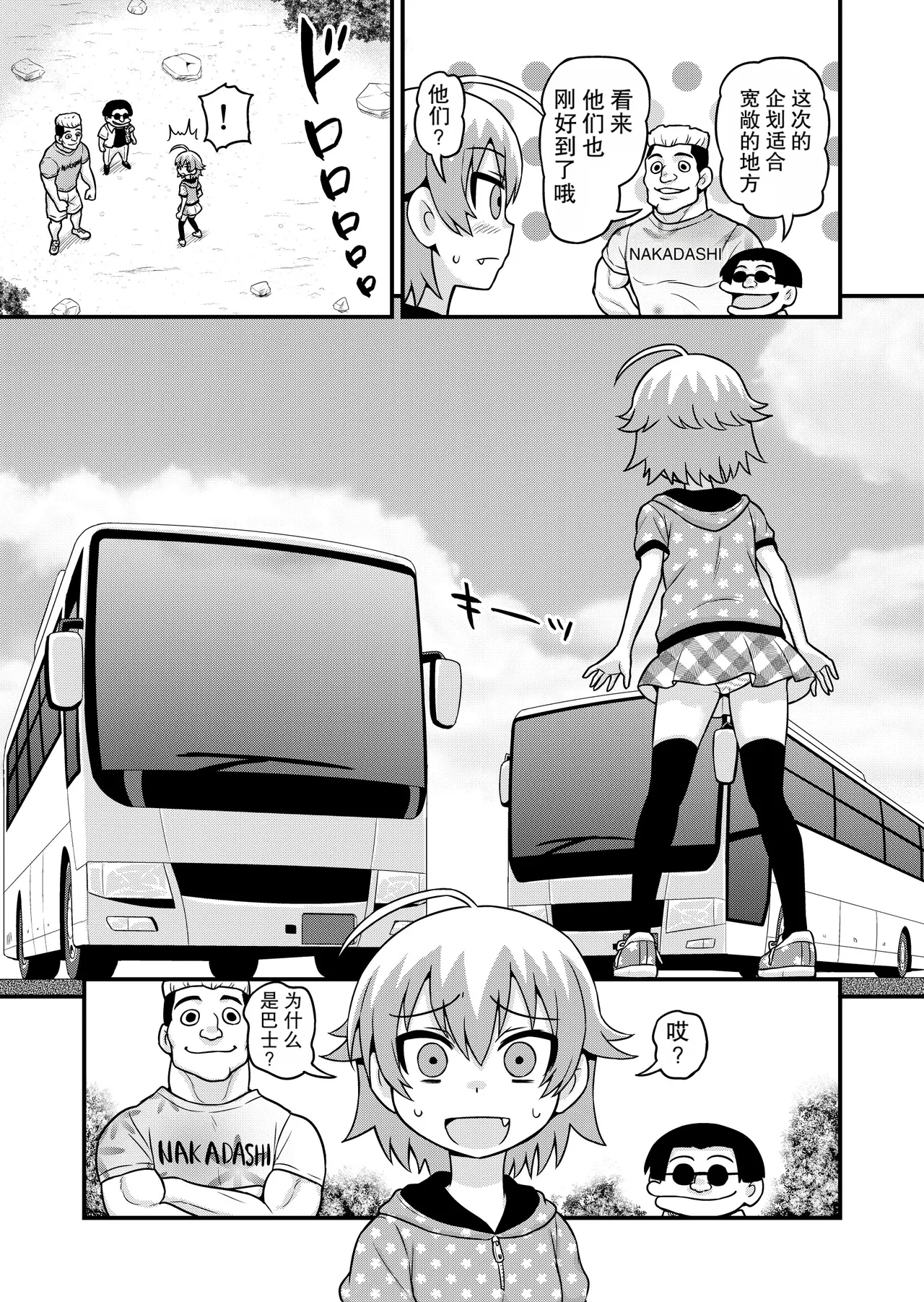 Sadayo ga 100-nin ni Yarareru Manga page 4 full