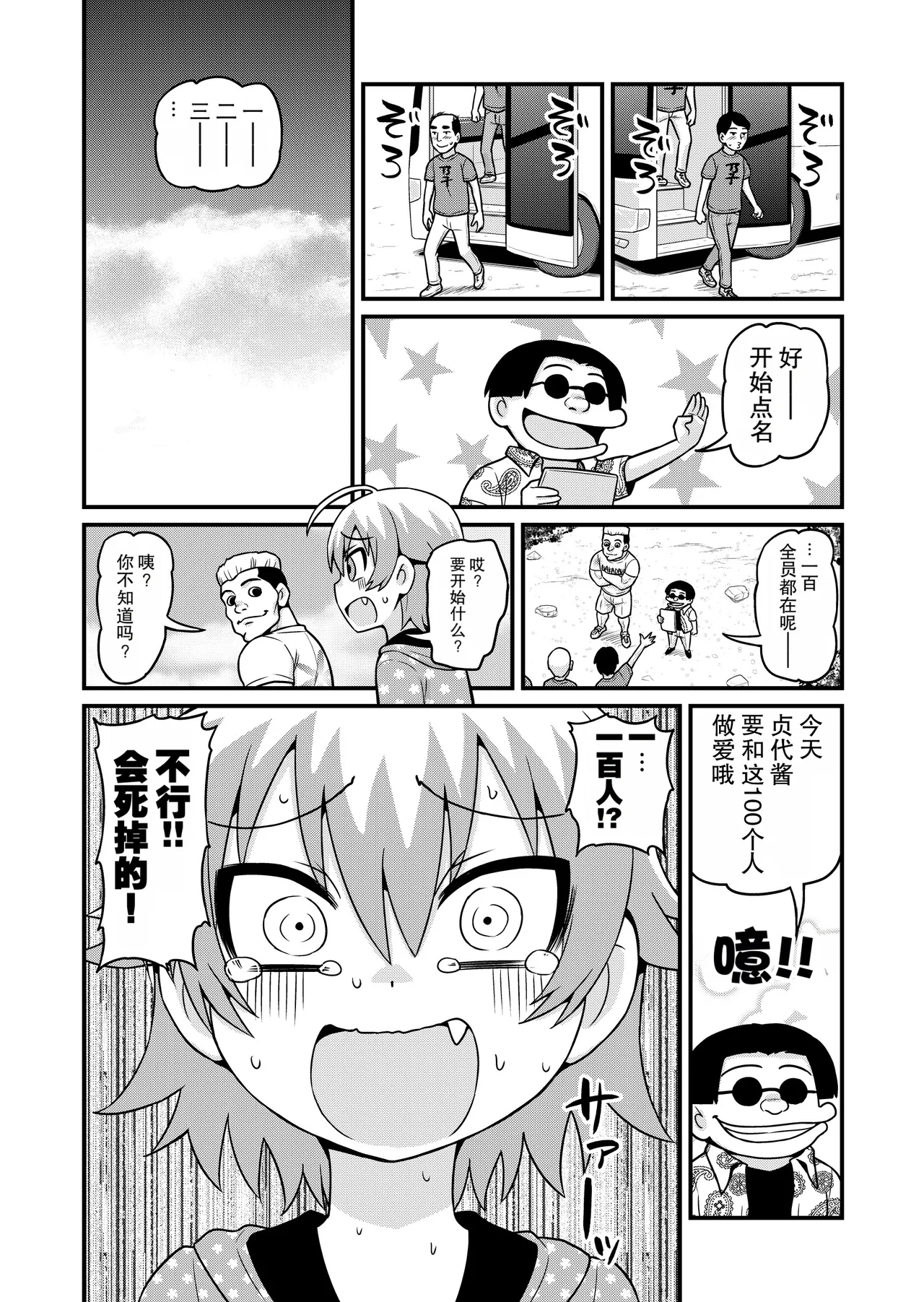 Sadayo ga 100-nin ni Yarareru Manga page 5 full
