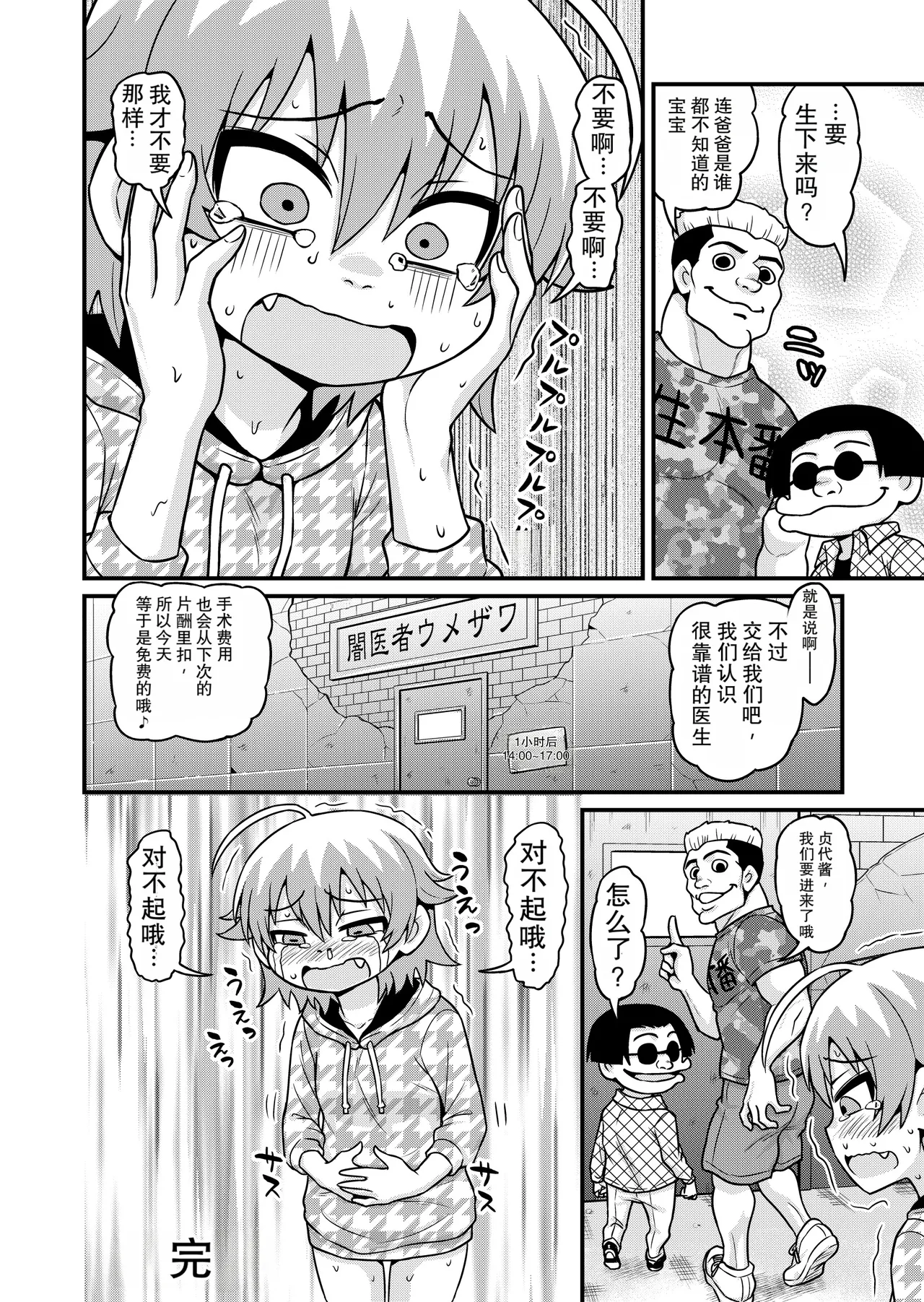 Sadayo ga 100-nin ni Yarareru Manga page 53 full