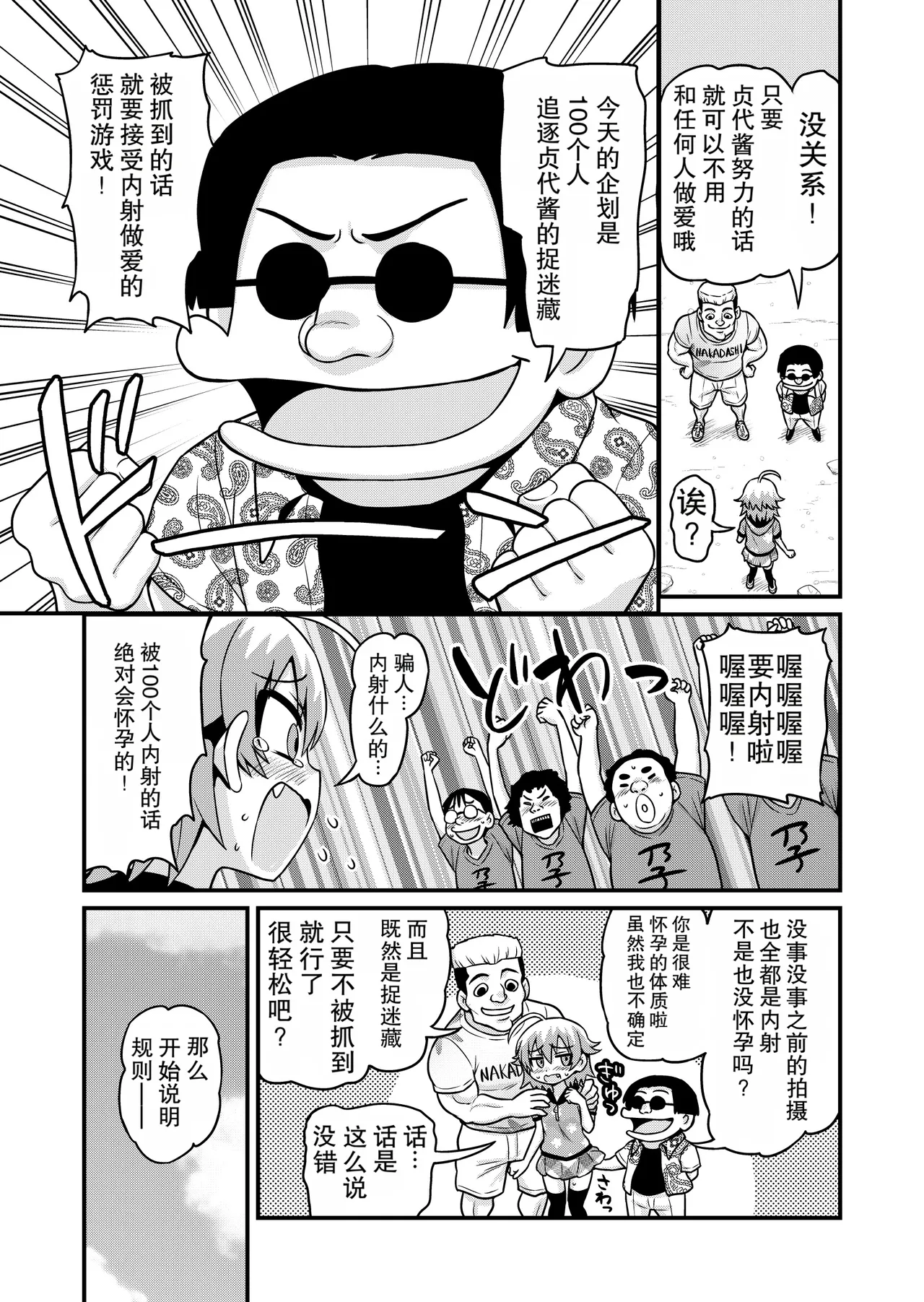 Sadayo ga 100-nin ni Yarareru Manga page 6 full