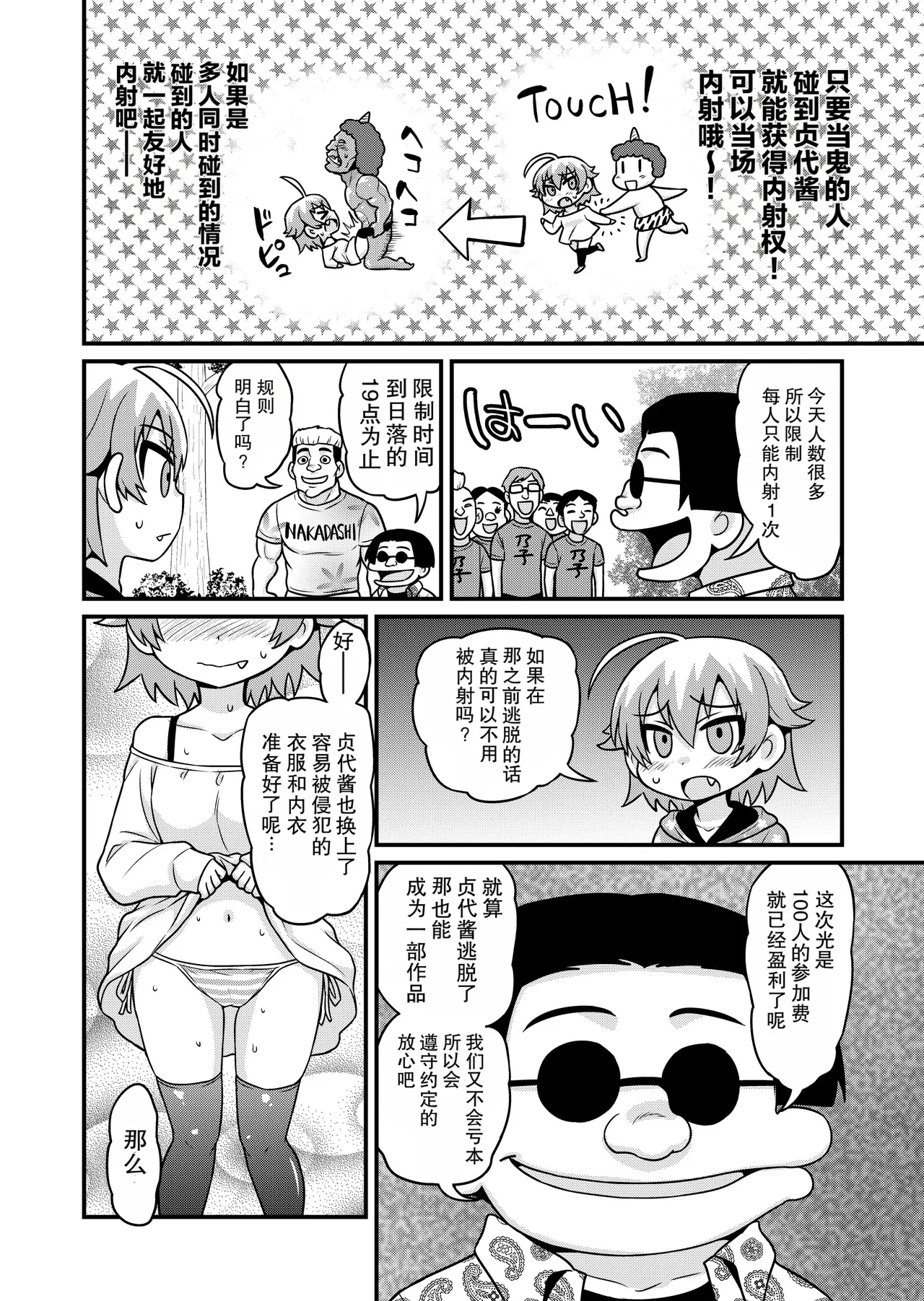 Sadayo ga 100-nin ni Yarareru Manga page 7 full