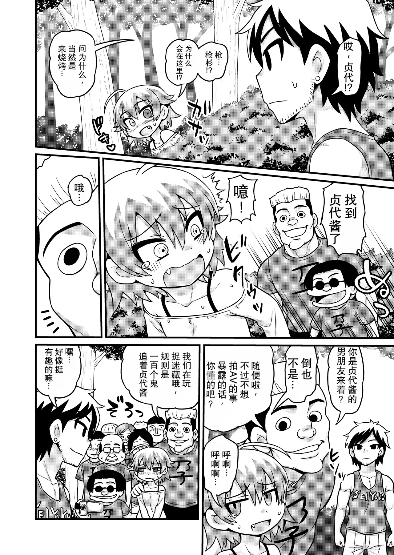 Sadayo ga 100-nin ni Yarareru Manga page 9 full