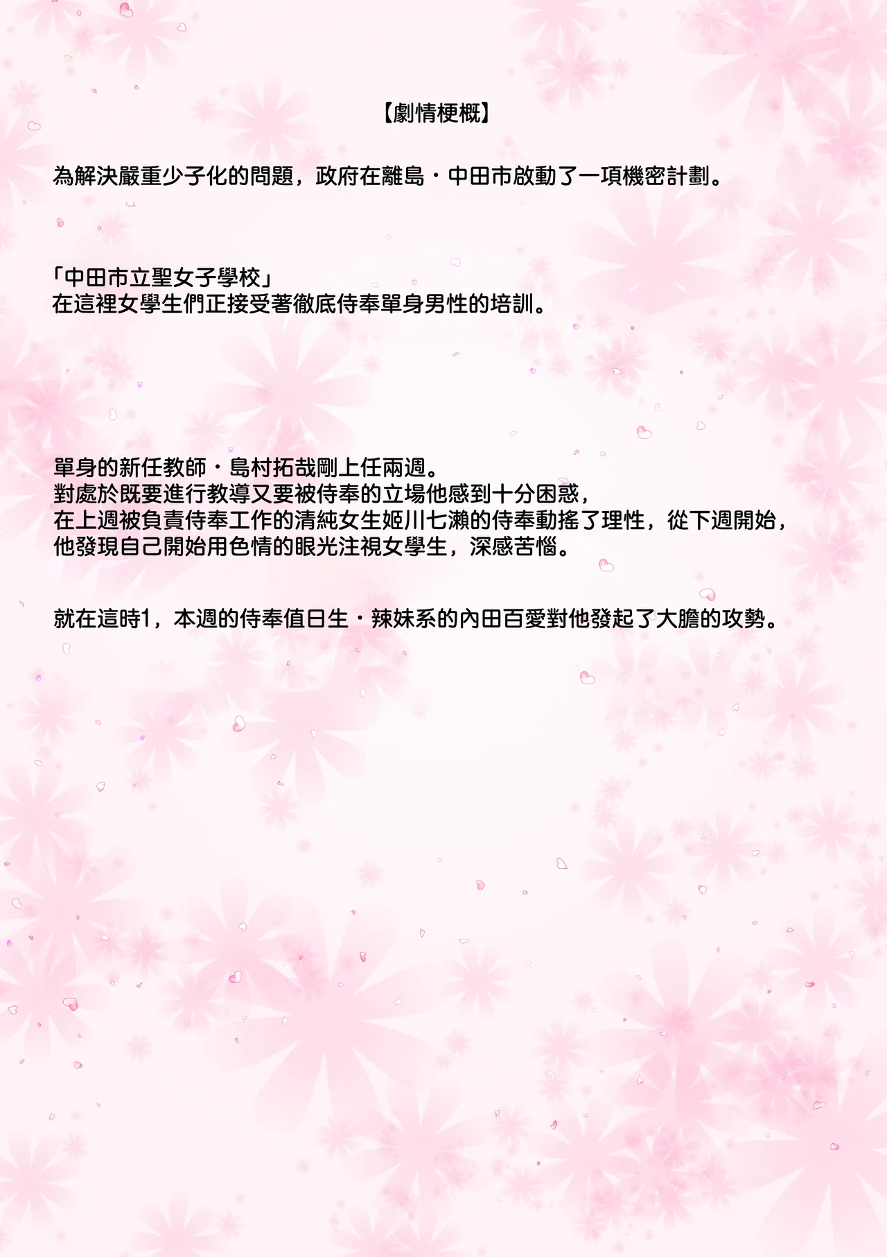 Gohoushi Katsudou 2 ~Toaru Inaka no Joshikou Seikatsu~ Uchida Momoe hen" page 3 full