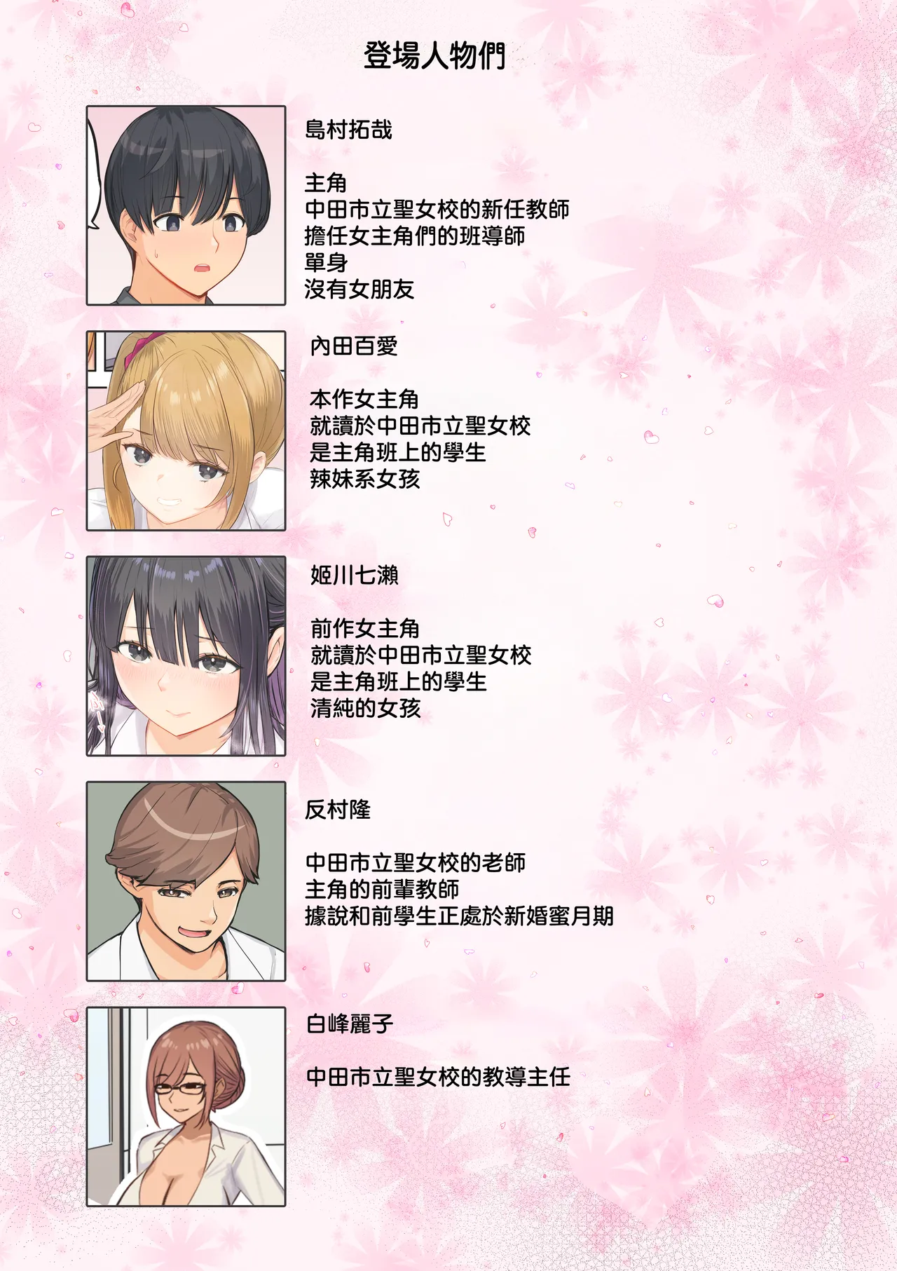 Gohoushi Katsudou 2 ~Toaru Inaka no Joshikou Seikatsu~ Uchida Momoe hen" page 4 full