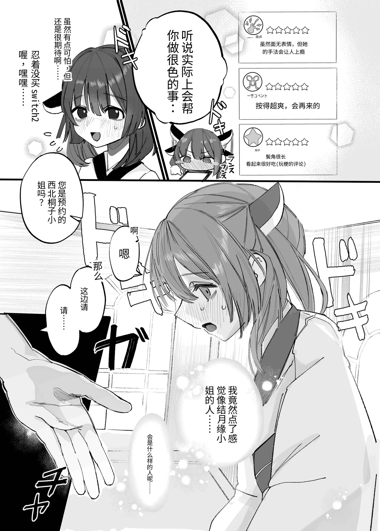 扶她疗愈师结月缘vs东北切蒲英 page 4 full