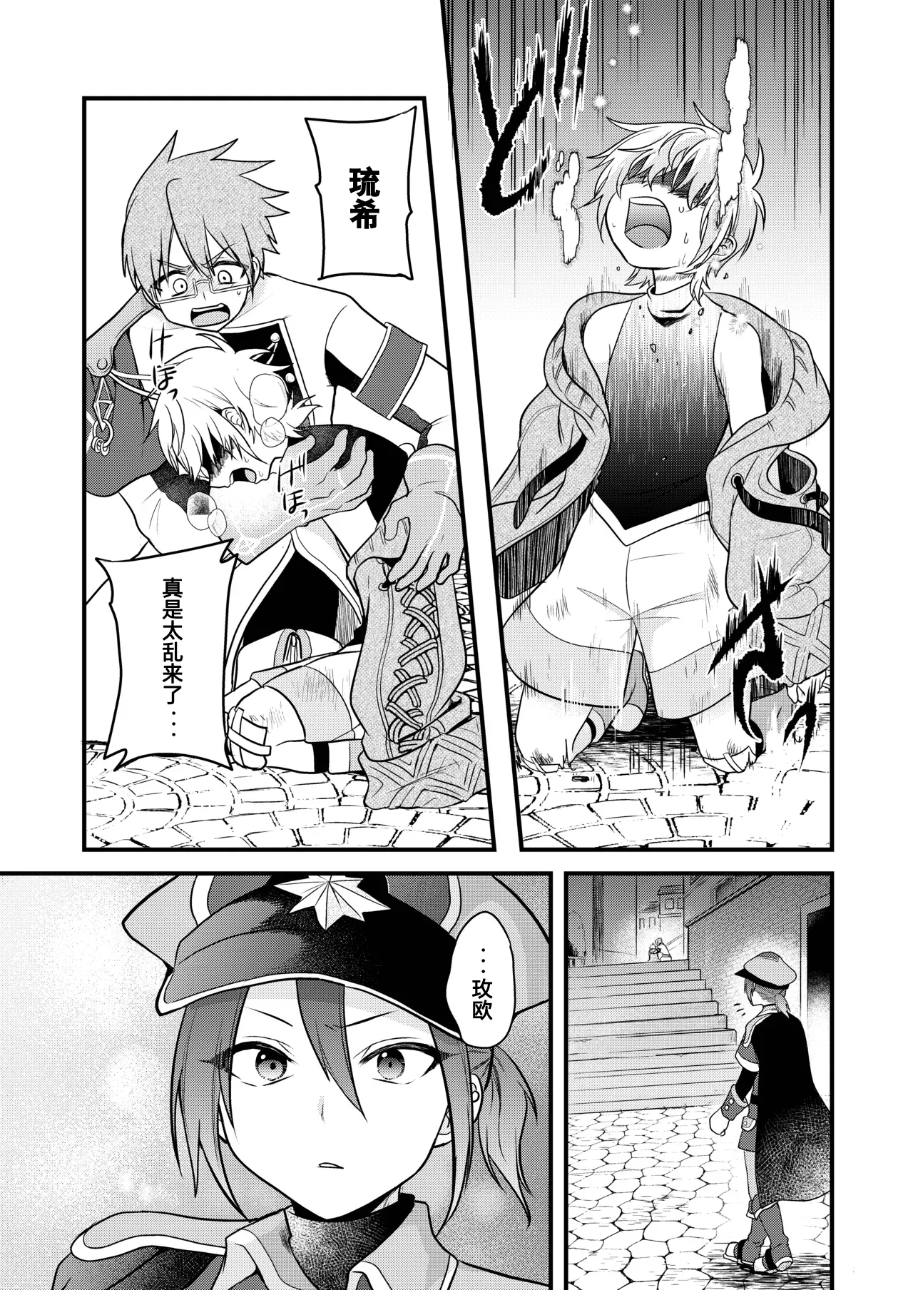 Page 71 of [Hemoglovitamin (Aoena)] Shounen to Seishounen -Gekan- [Chinese] [Digital] [Ongoing]
